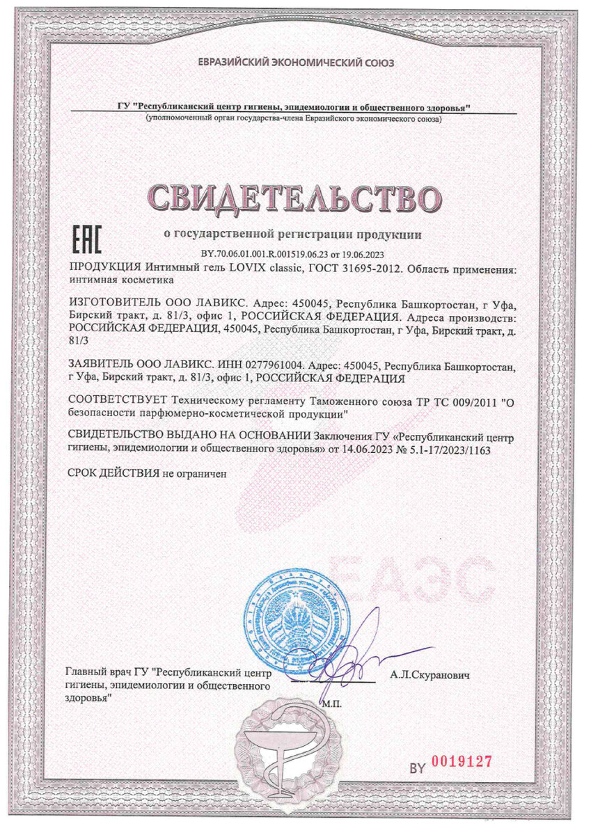 Сертификат на LOVIX