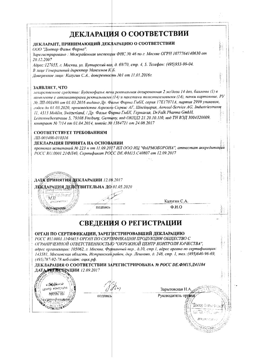 Сертификат на Буденофальк