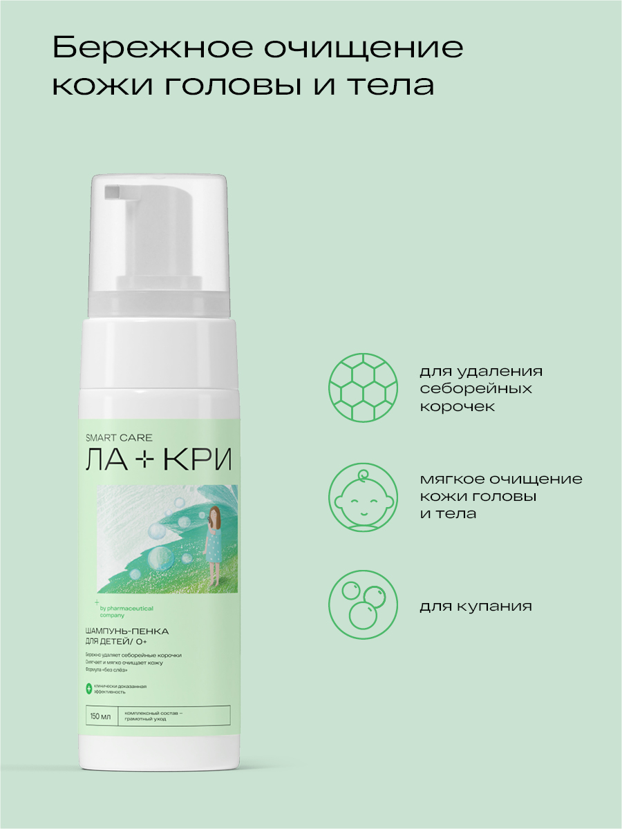 Ла-Кри, шампунь-пенка с рождения, 150 мл