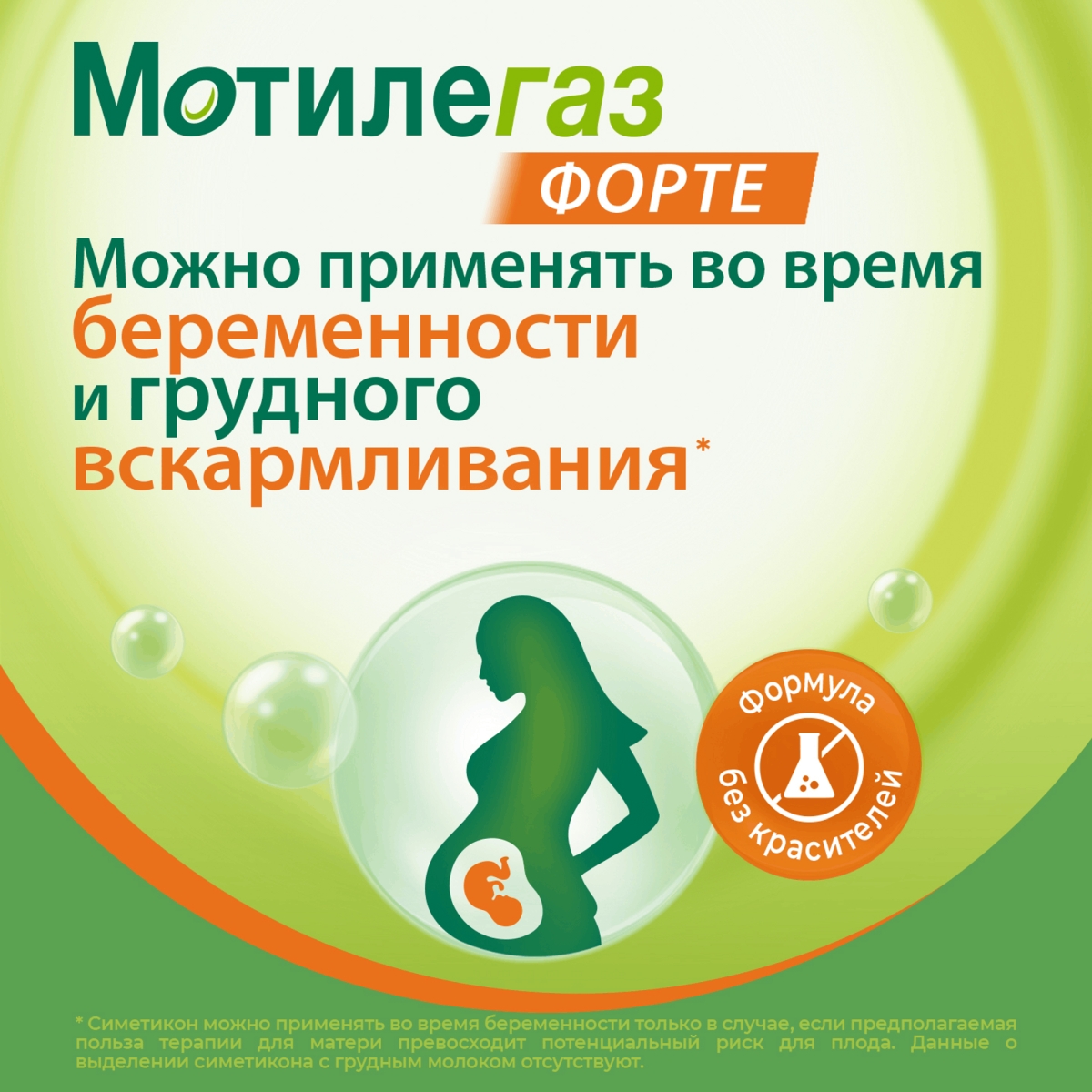 Упаковка препарата Мотилегаз Форте, капсулы 120 мг, 20 шт.