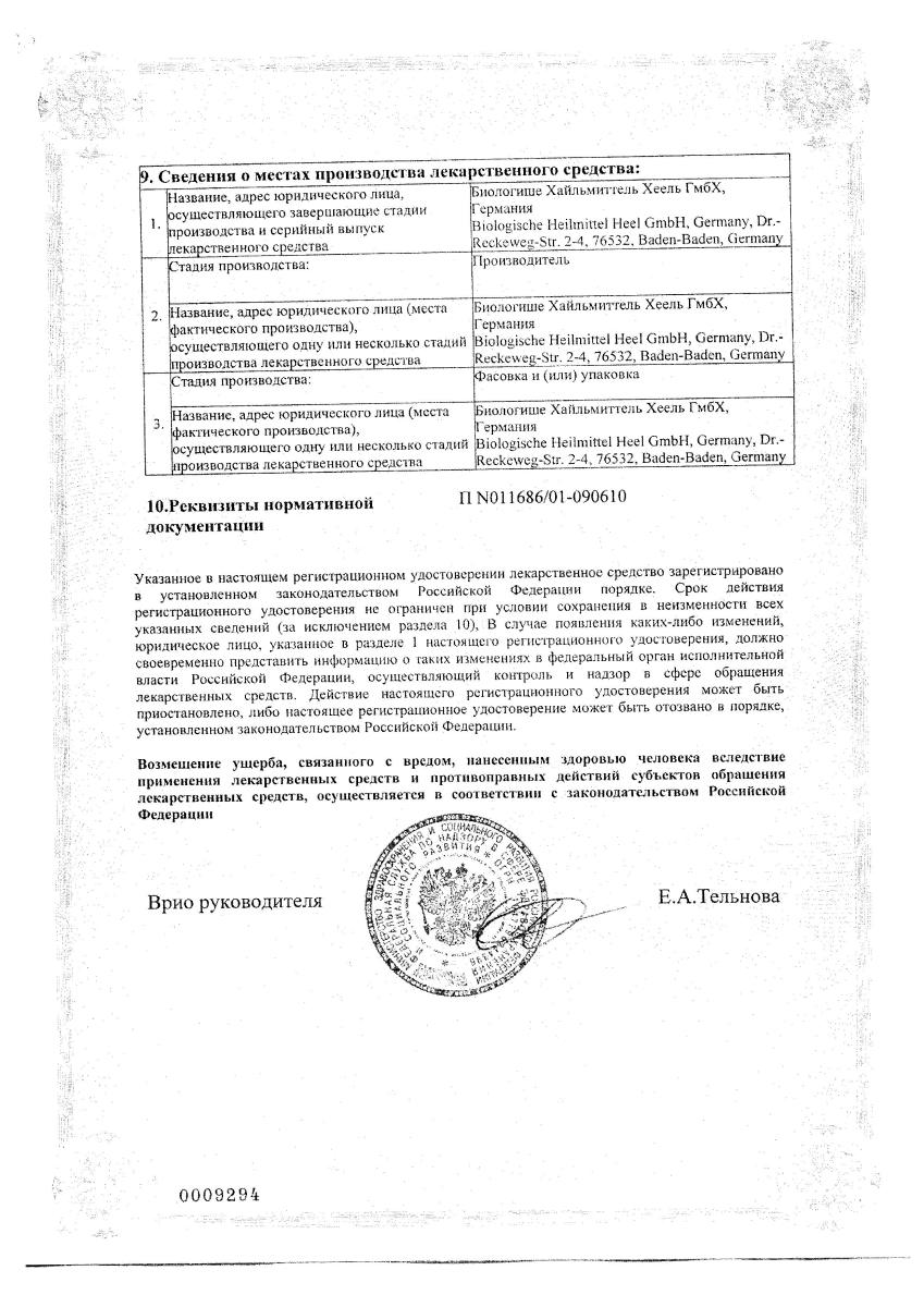 Сертификат на Траумель С