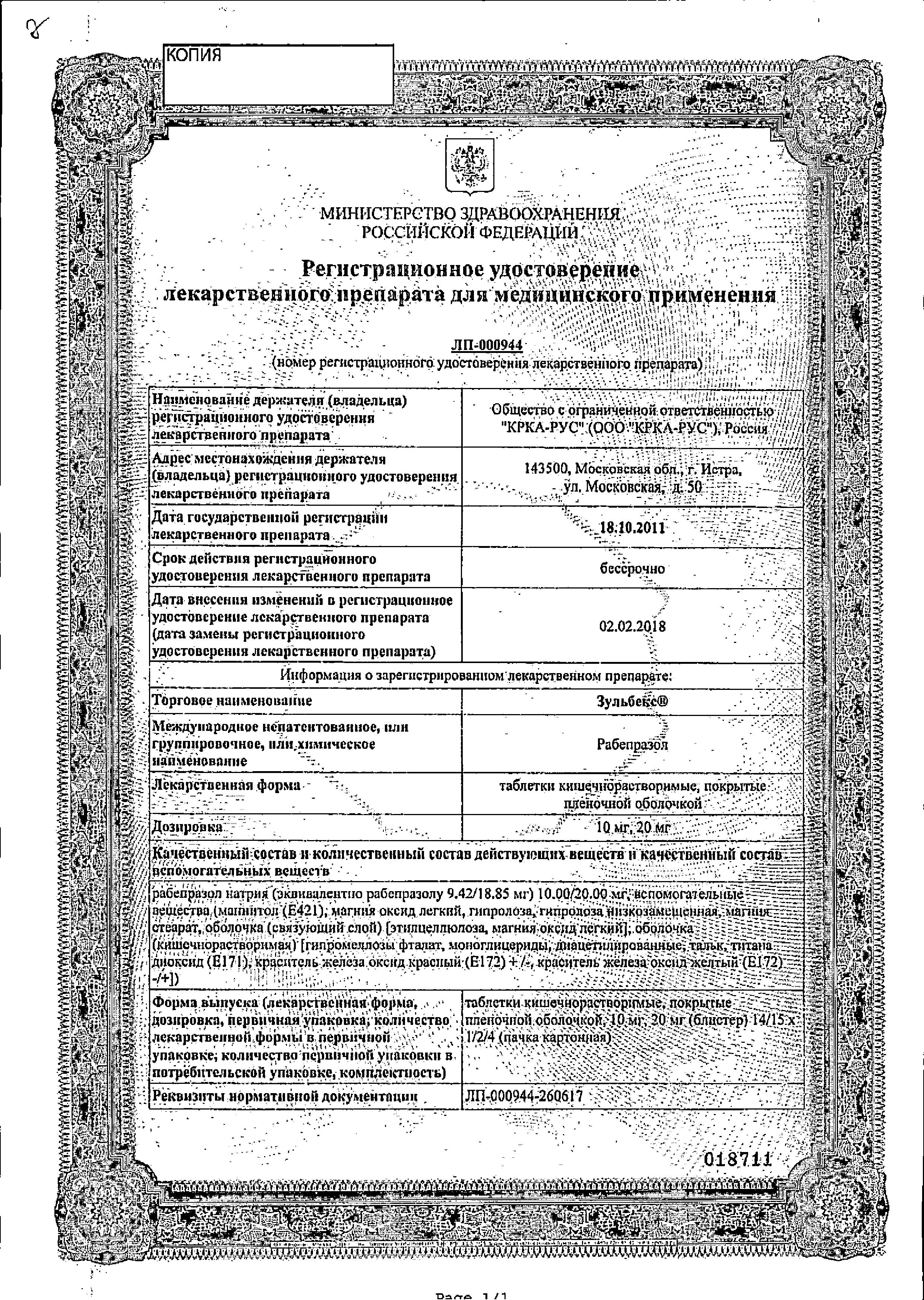 Сертификат на Зульбекс