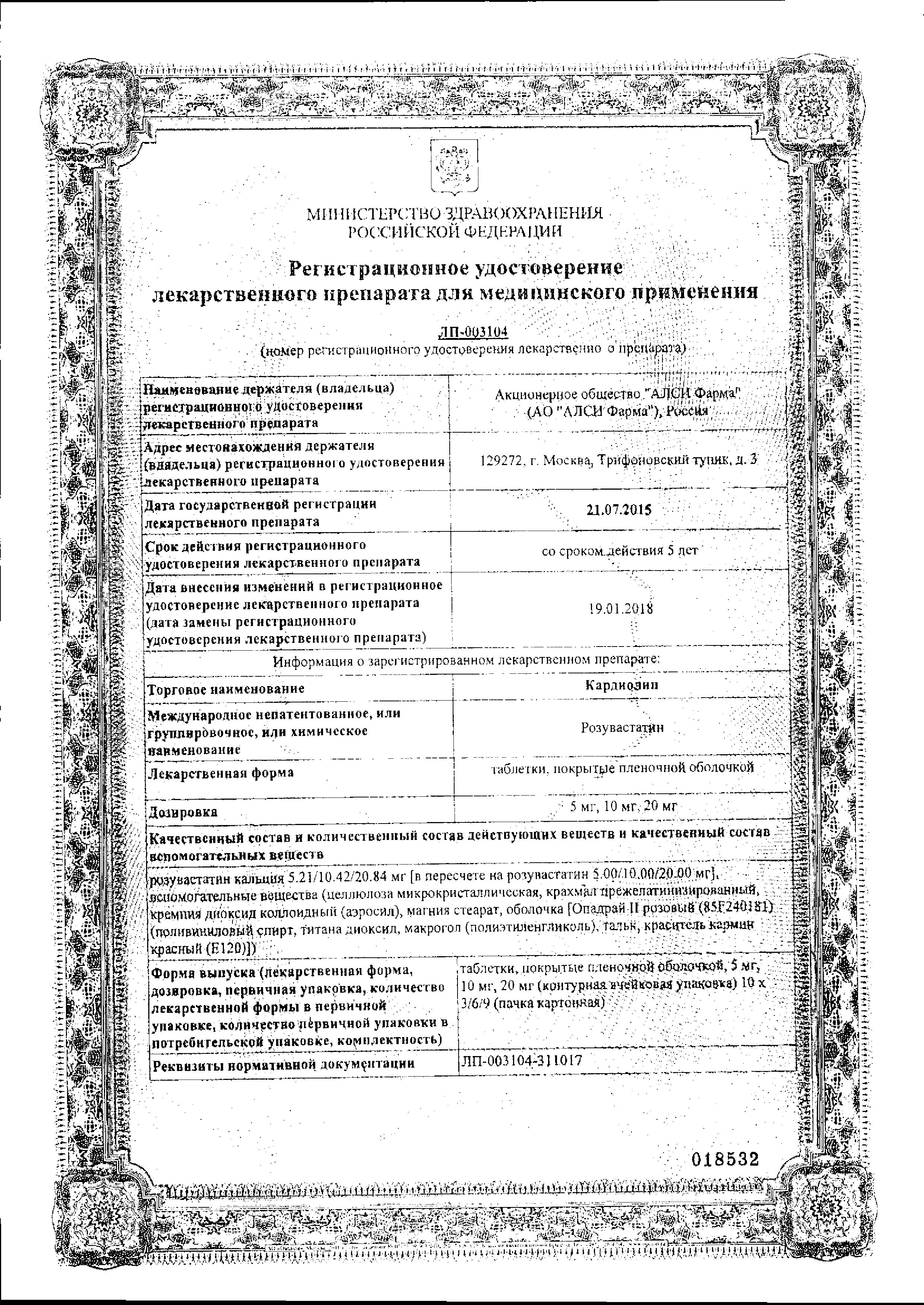 Сертификат на Кардиолип