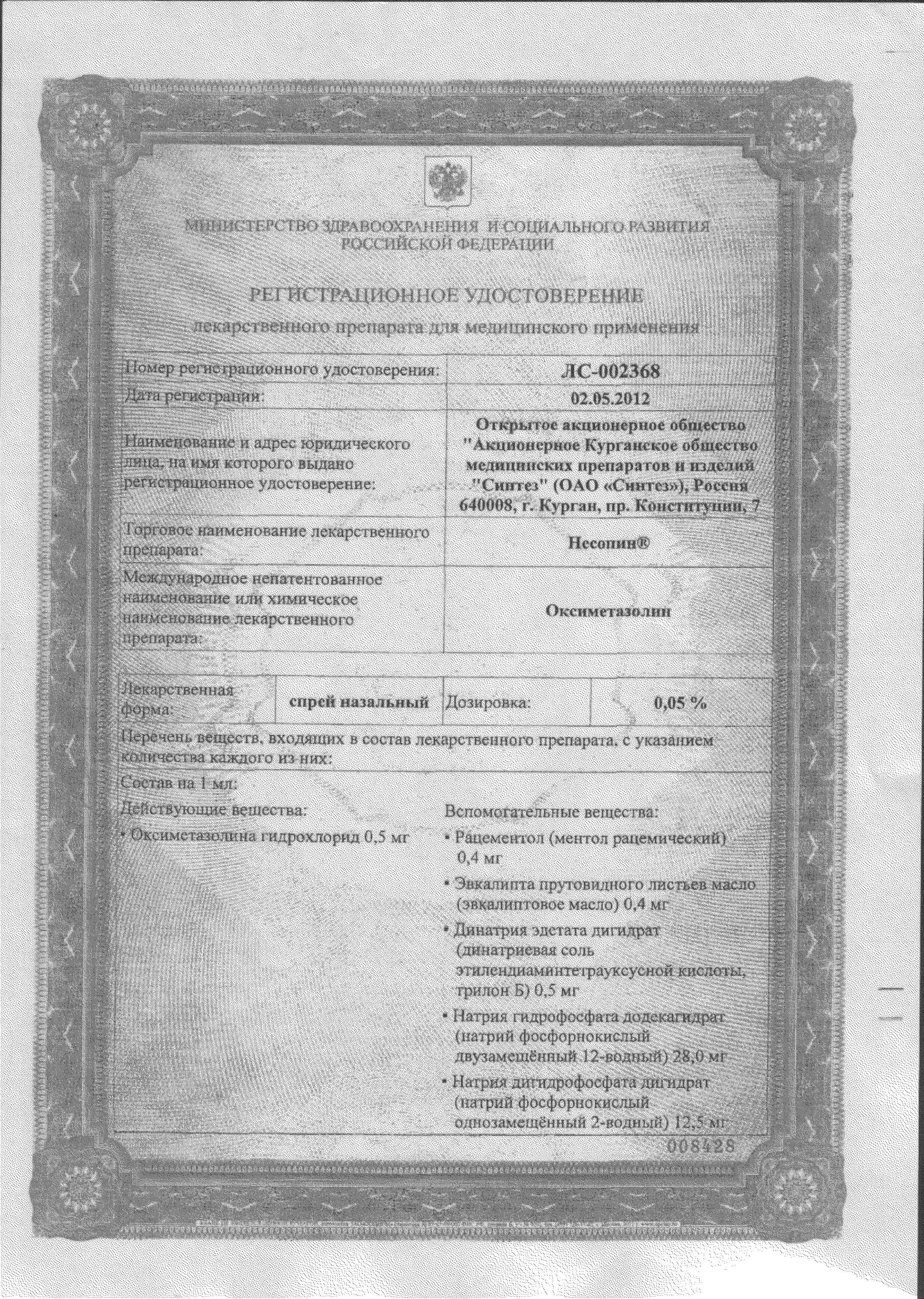 Сертификат на Несопин