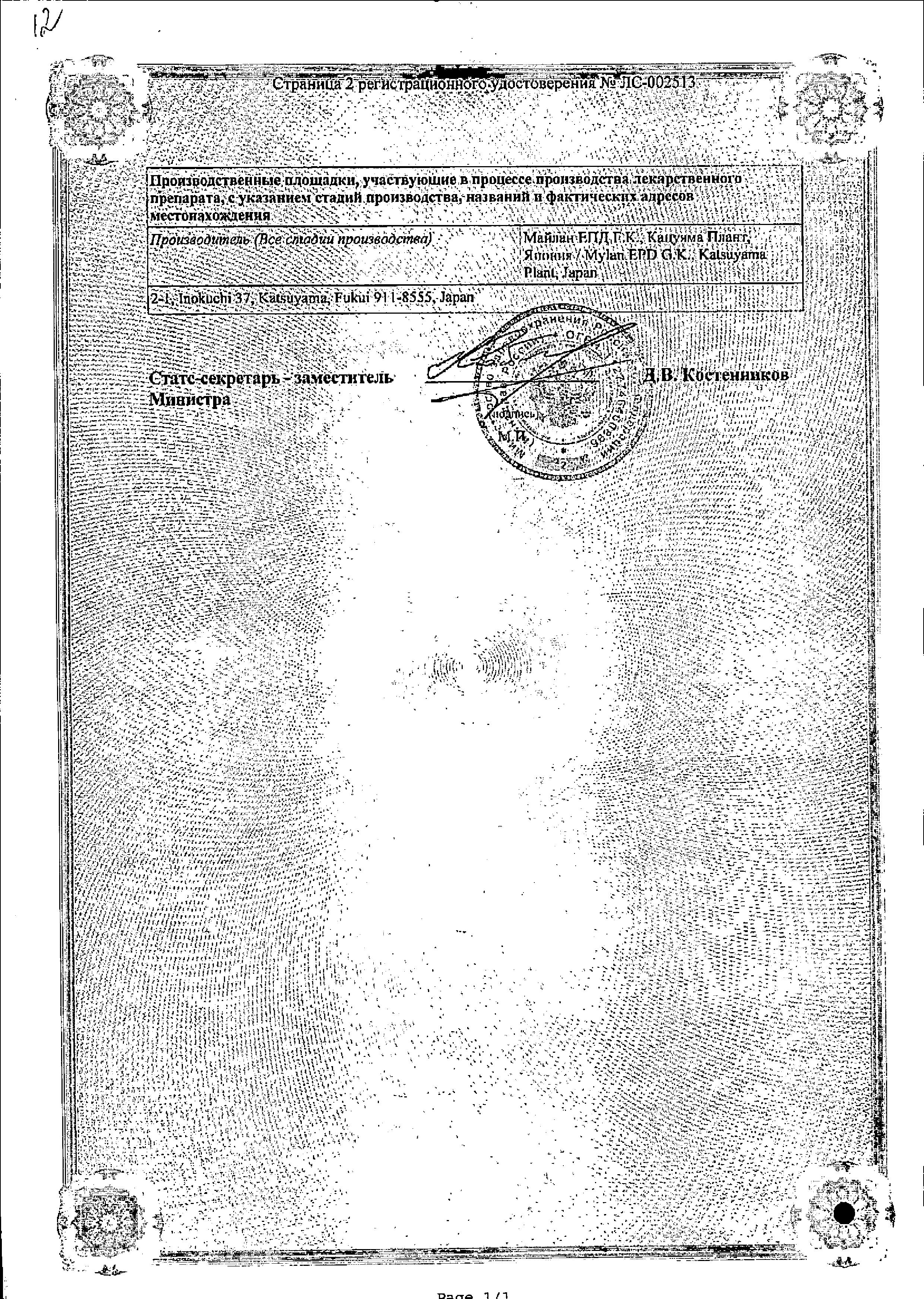 Сертификат на Ганатон