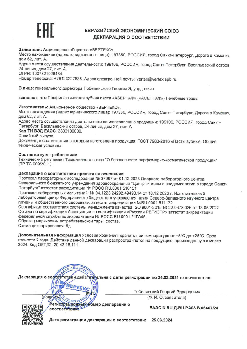 Сертификат на Асепта