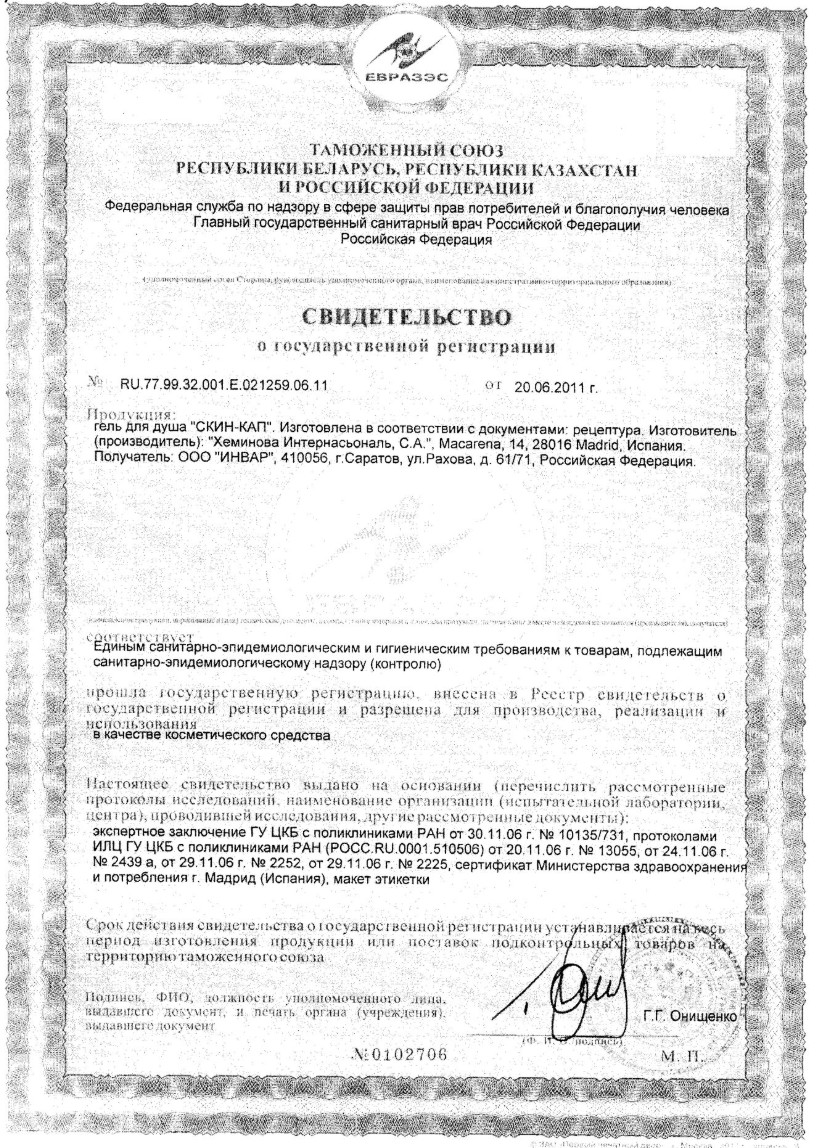 Сертификат на Скин-кап