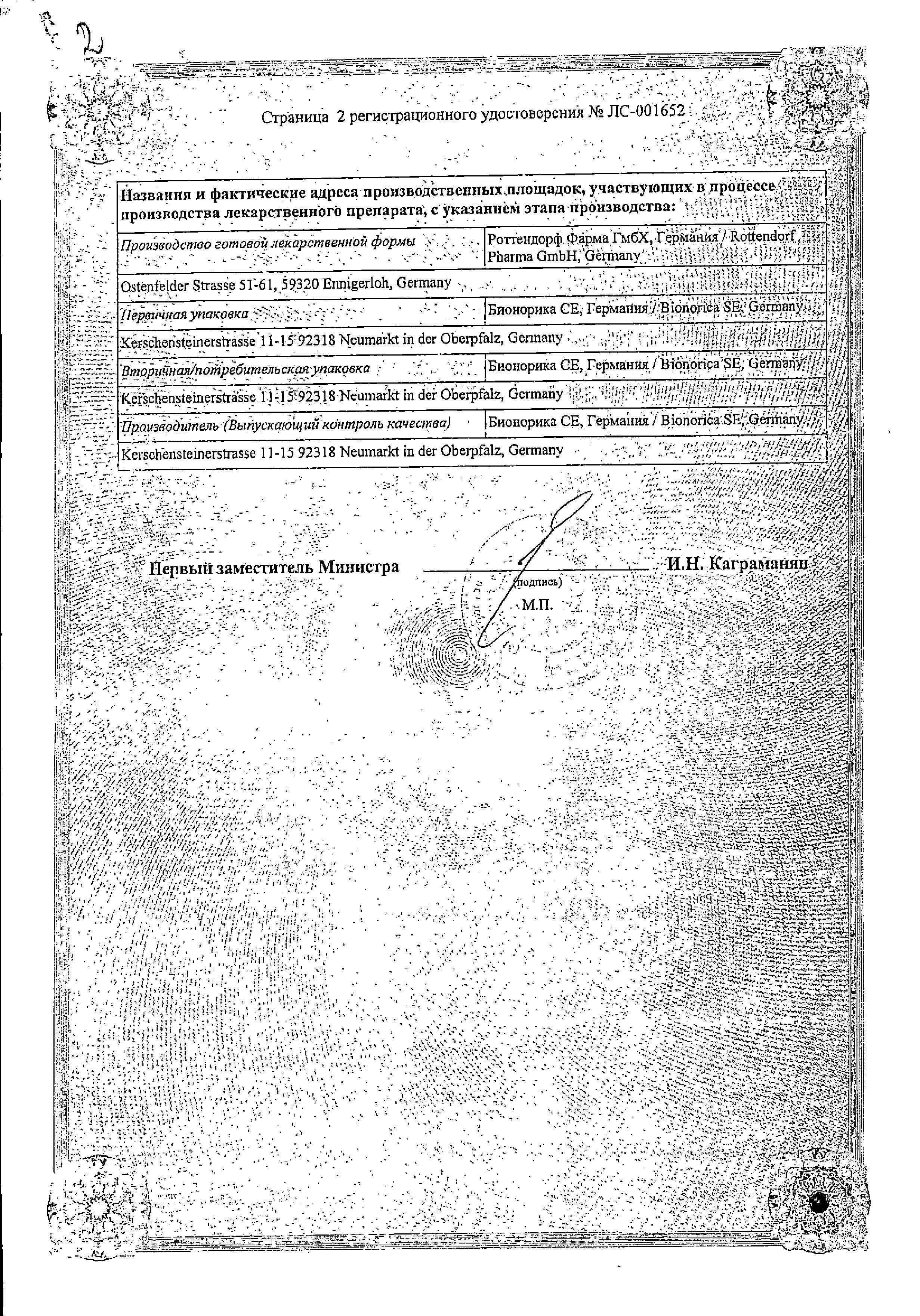 Сертификат на Тонзипрет