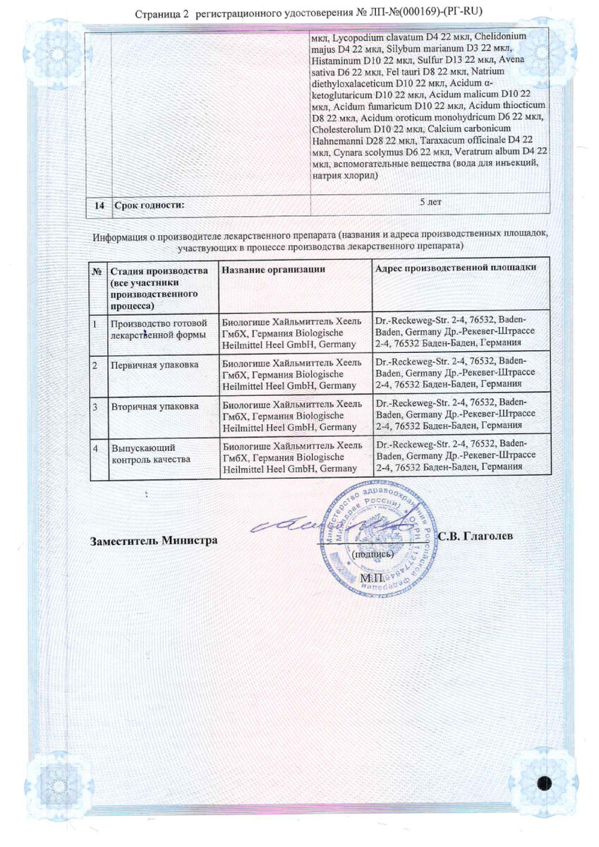 Сертификат на Гепар Композитум