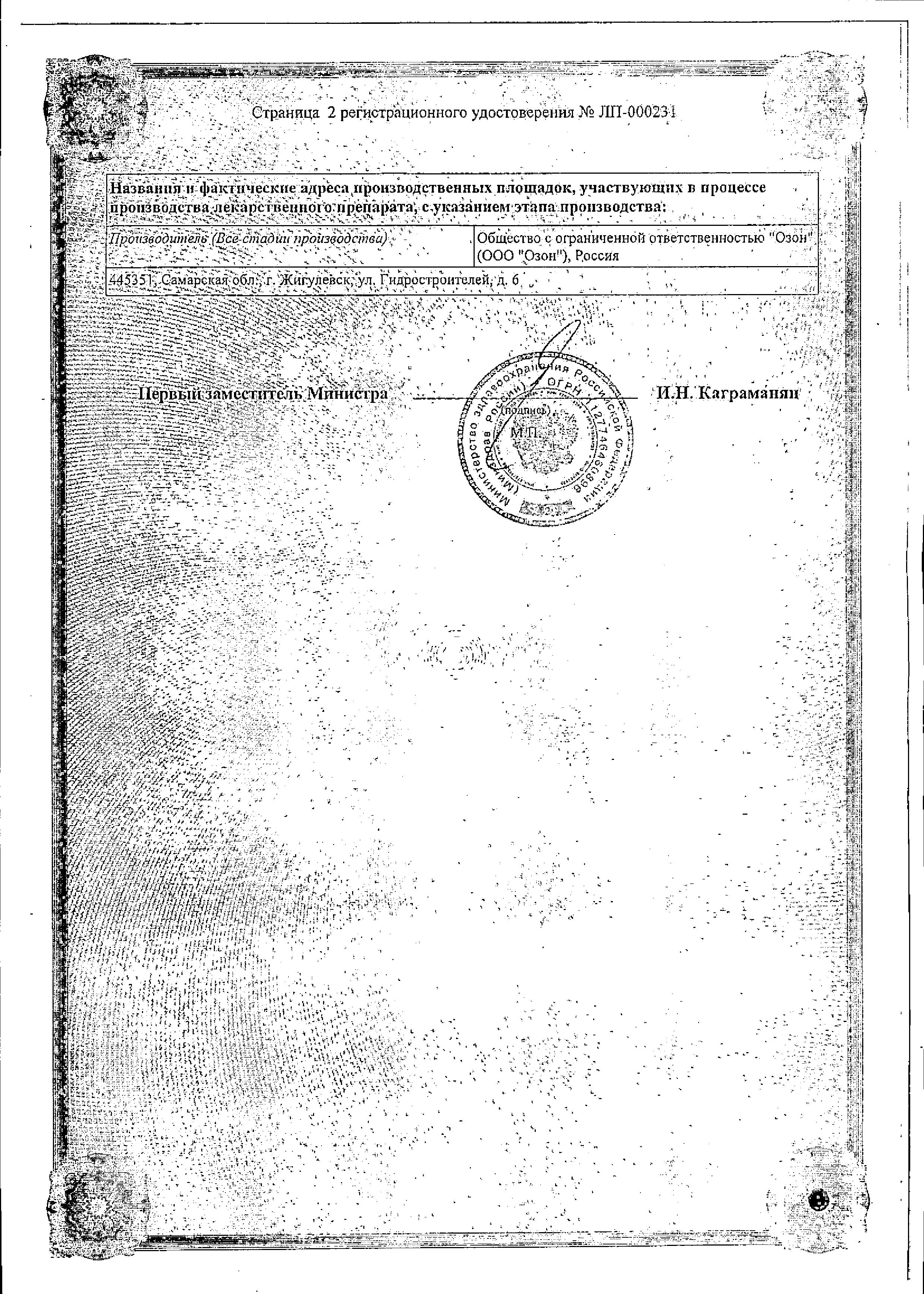 Сертификат на Пирантел