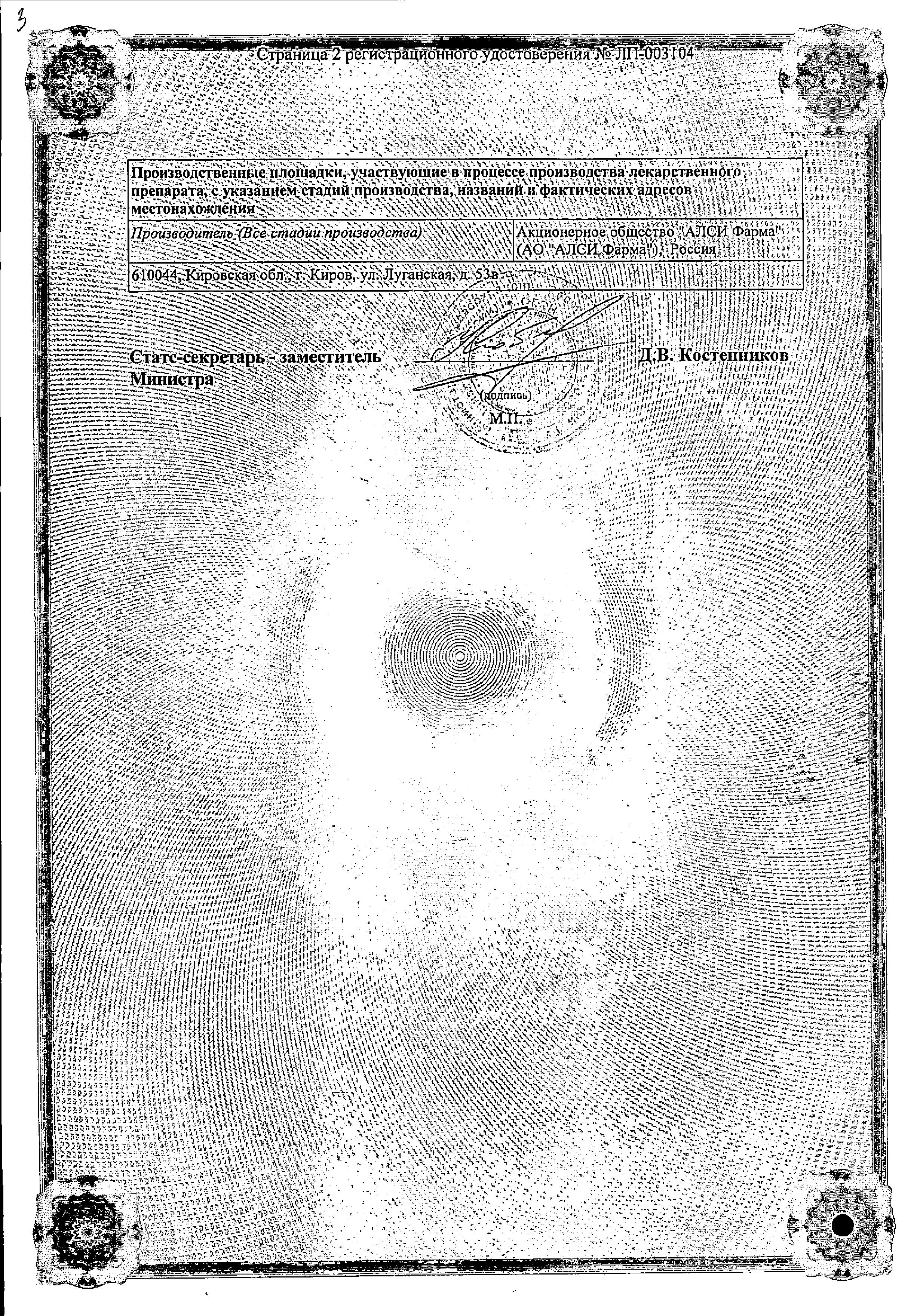 Сертификат на Кардиолип