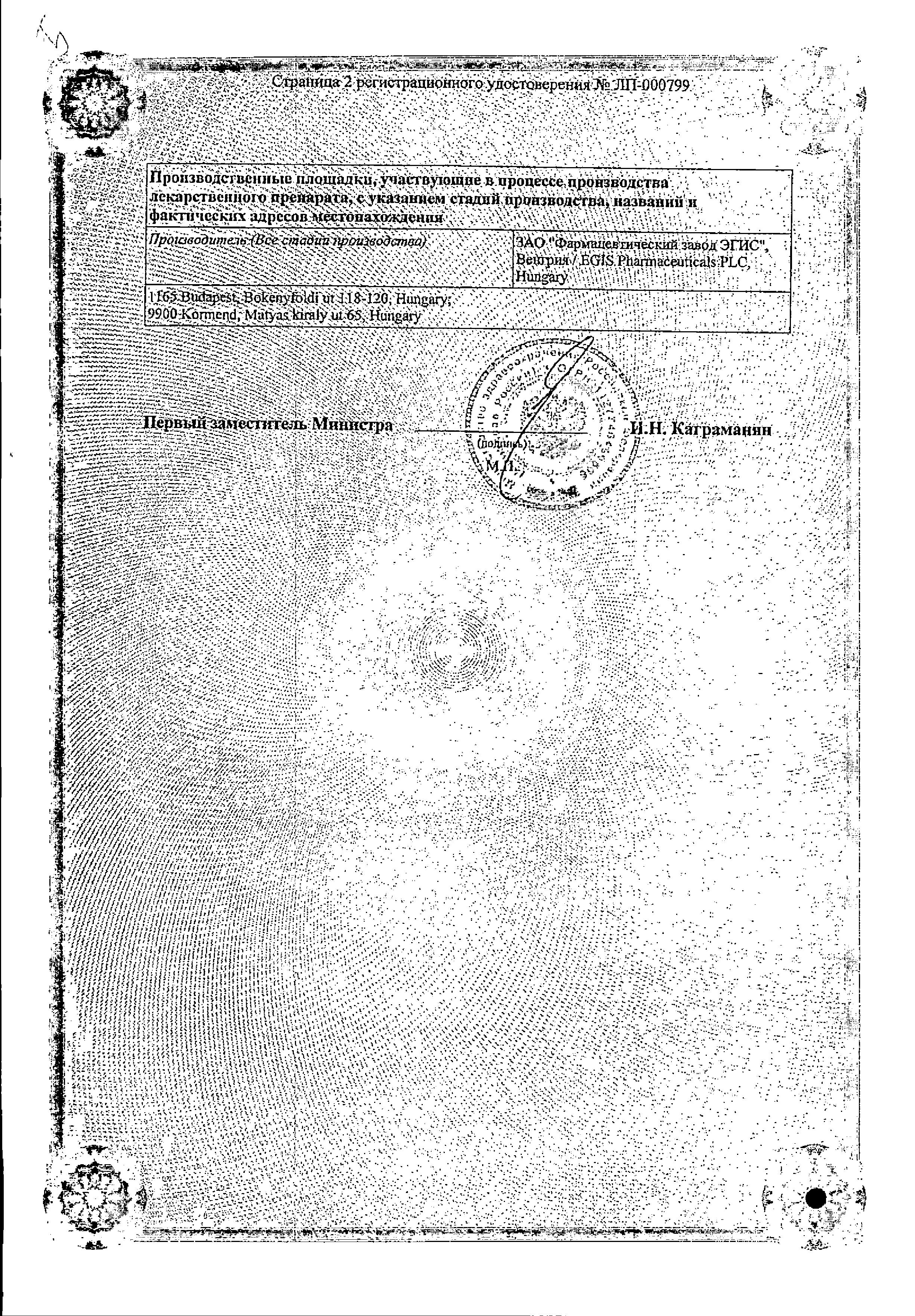 Сертификат на Розулип