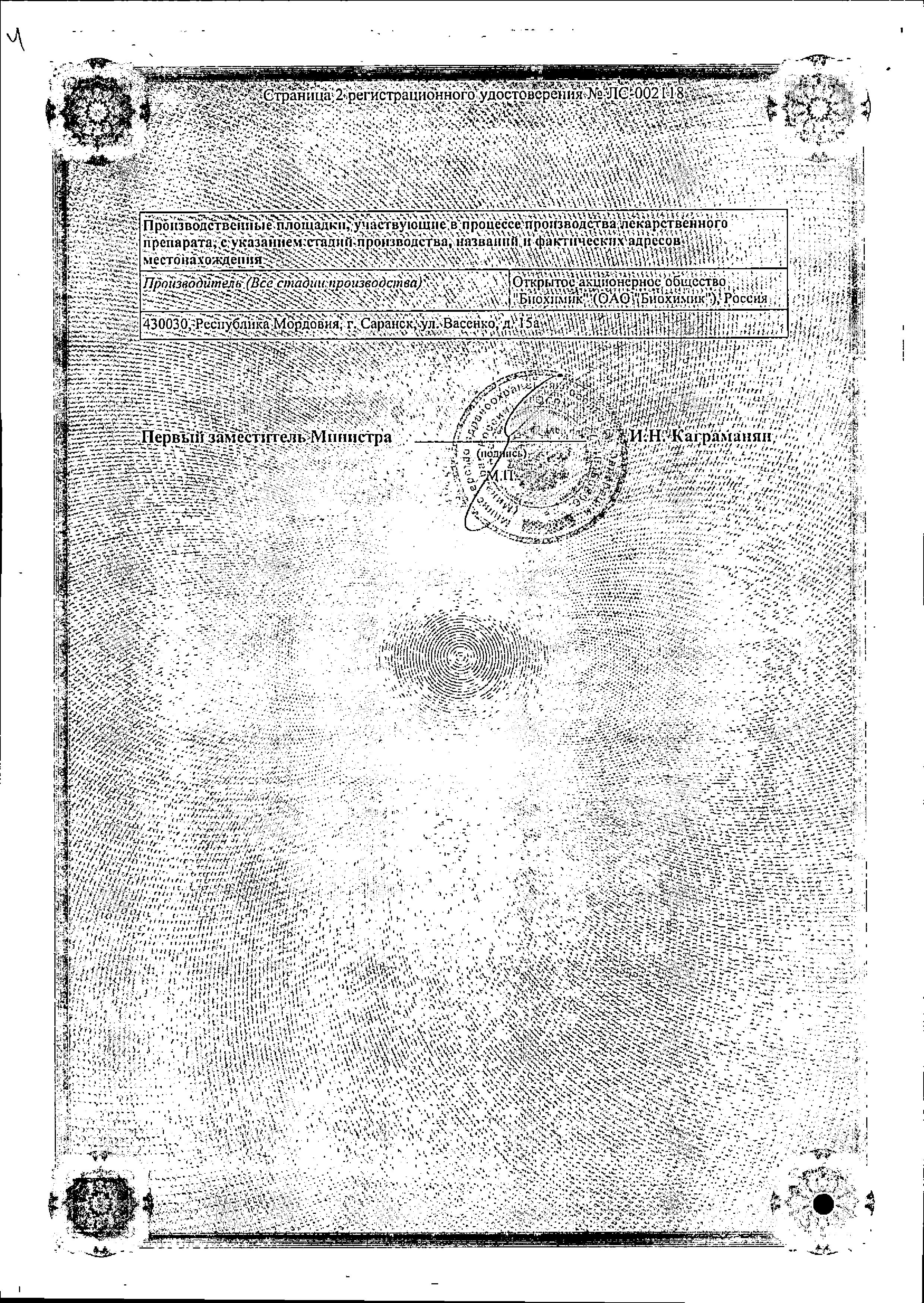 Сертификат на Цефотаксим