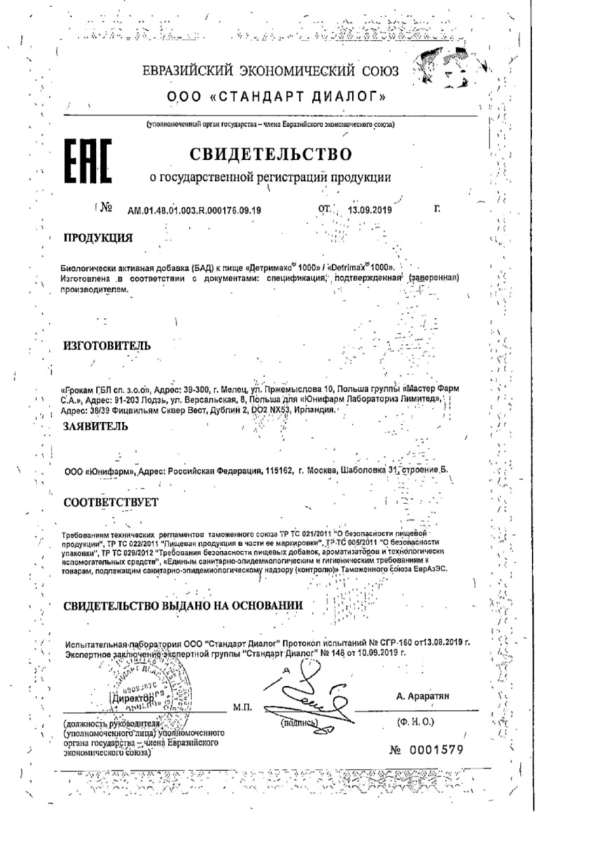 Сертификат на Детримакс