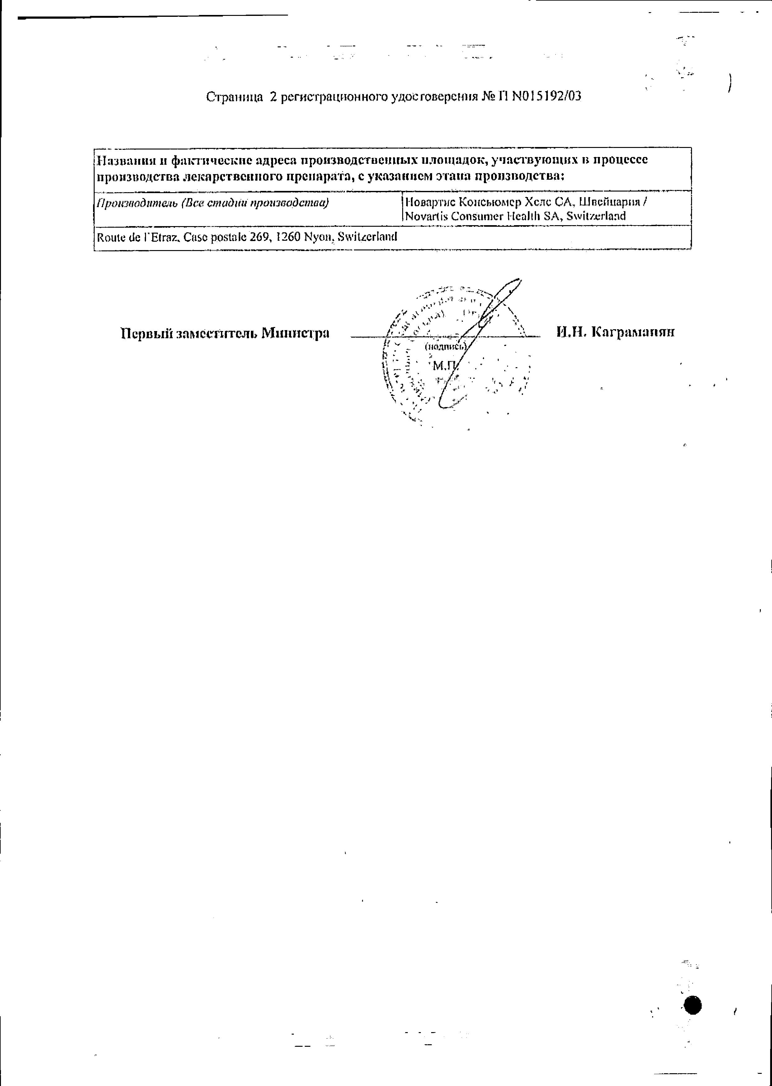 Сертификат на Виброцил