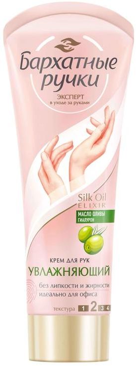 Бархатные ручки, крем для рук увлажняющий, 80 мл