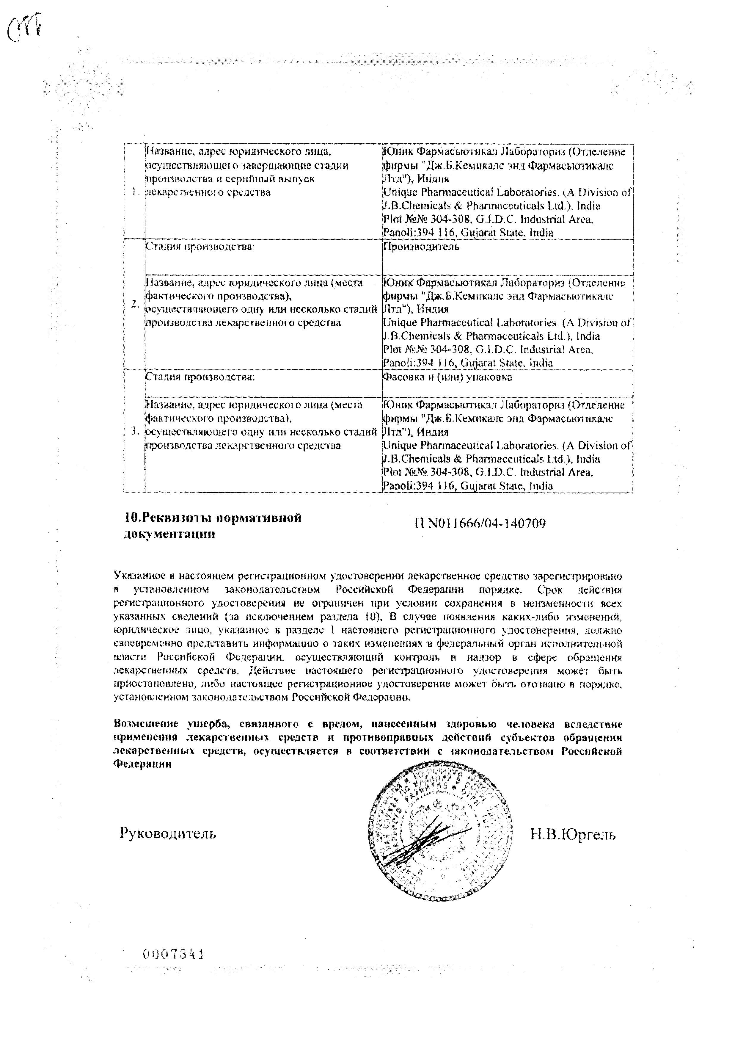 Сертификат на Метрогил