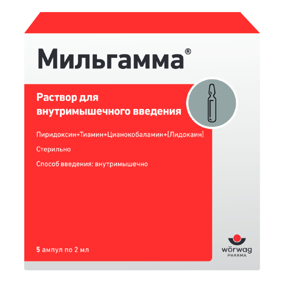 Мильгамма, раствор для в/м введения 100 мг+100 мг+1 мг/2 мл ампулы 2 мл, 5 шт.