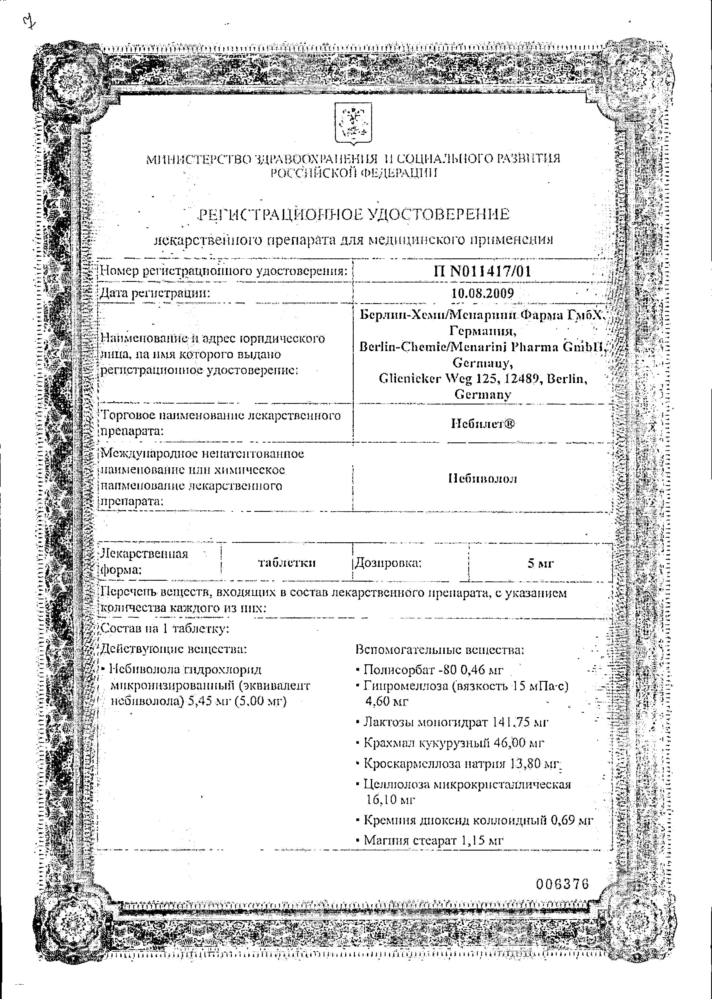 Сертификат на Небилет