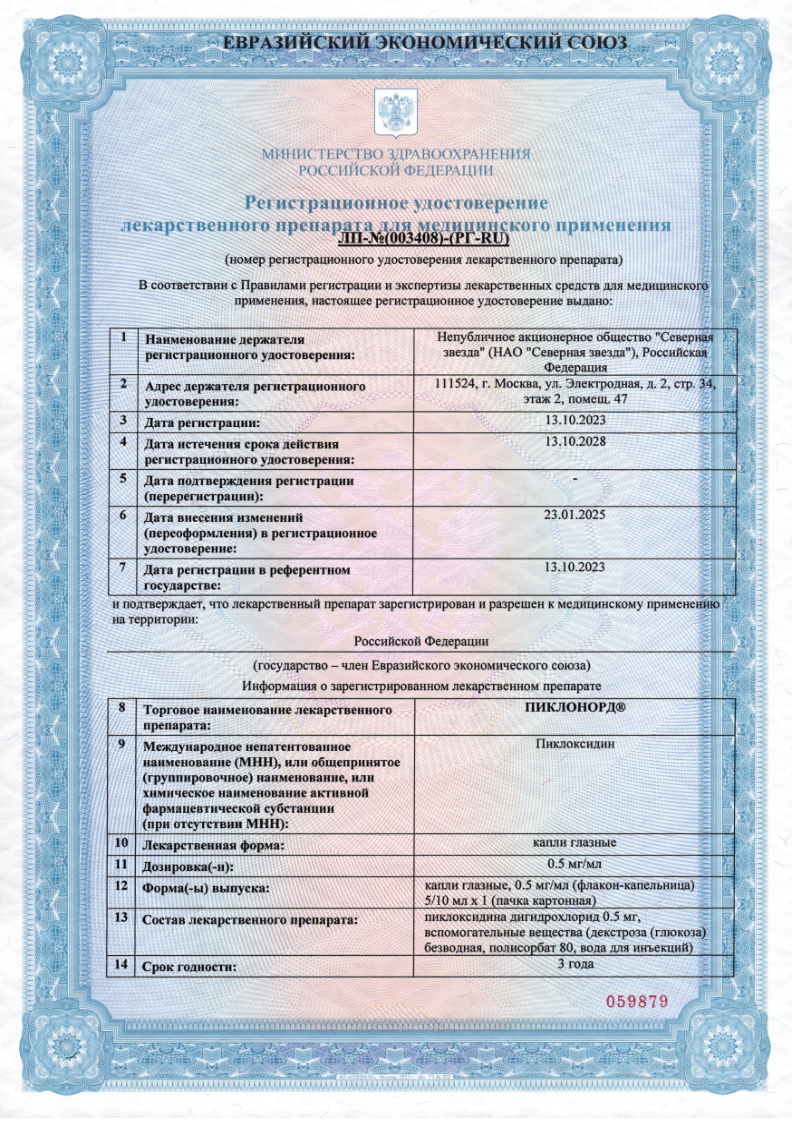 Сертификат на Пиклонорд