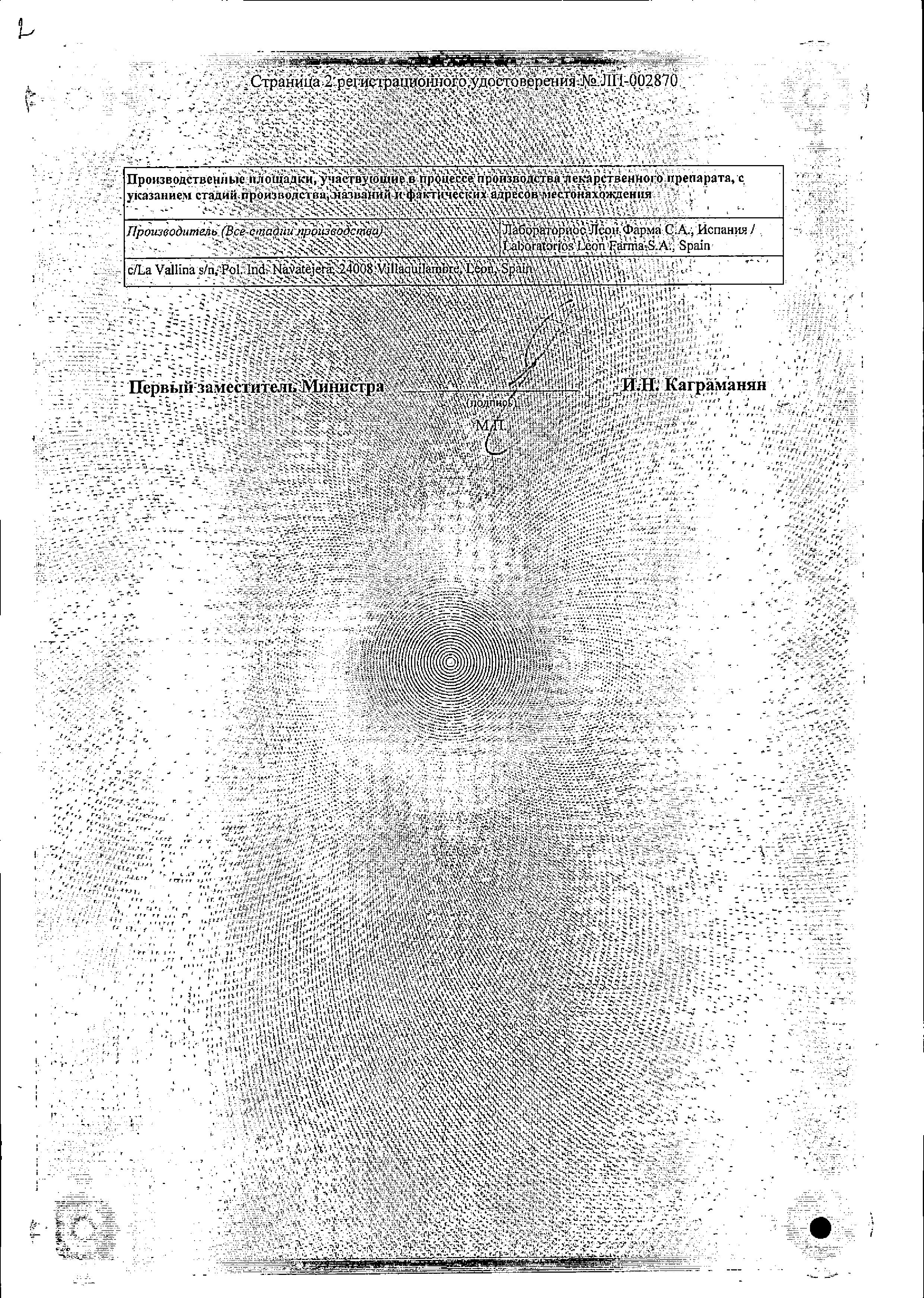 Сертификат на Видора