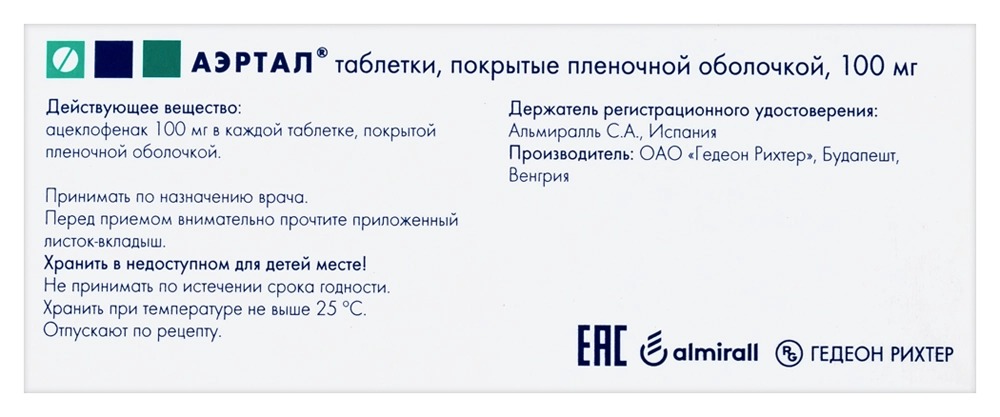 Упаковка препарата Аэртал, таблетки покрыт. плен. об. 100 мг, 60 шт.