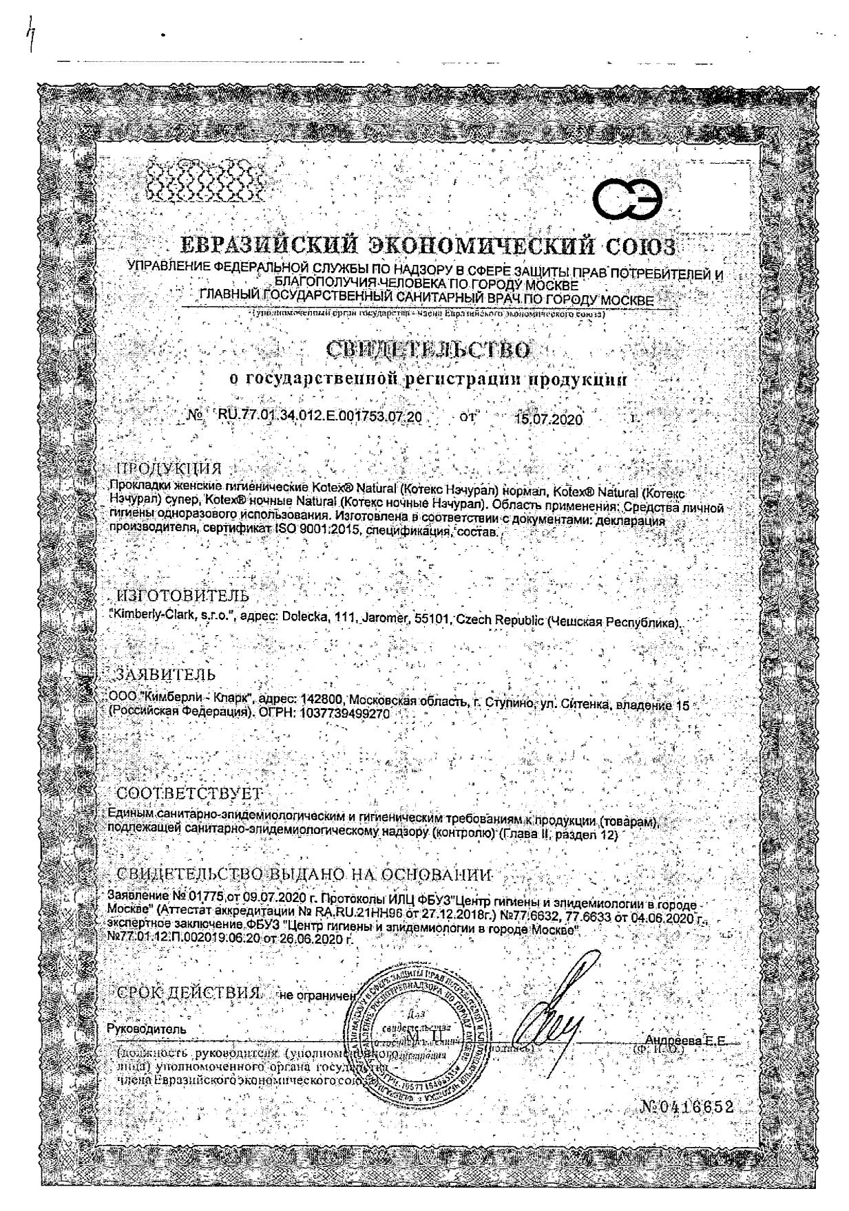 Сертификат на Kotex