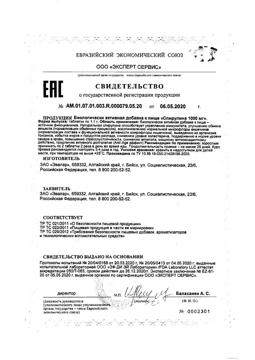 Сертификат на ANTI-AGE Спирулина