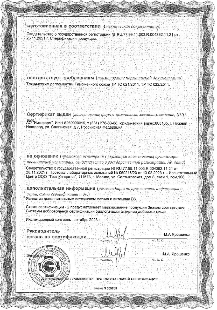 Сертификат на Витрум Магний В6