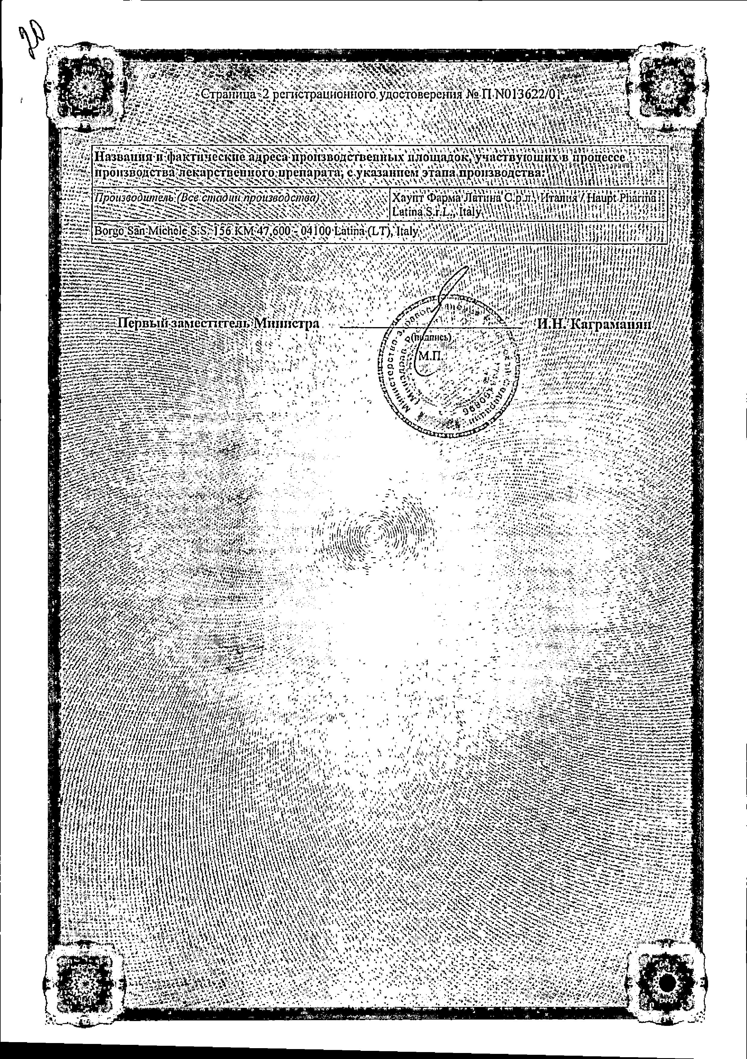 Сертификат на Золофт