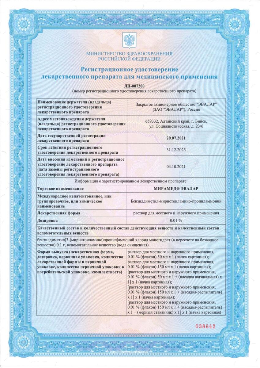 Сертификат на Мирамед