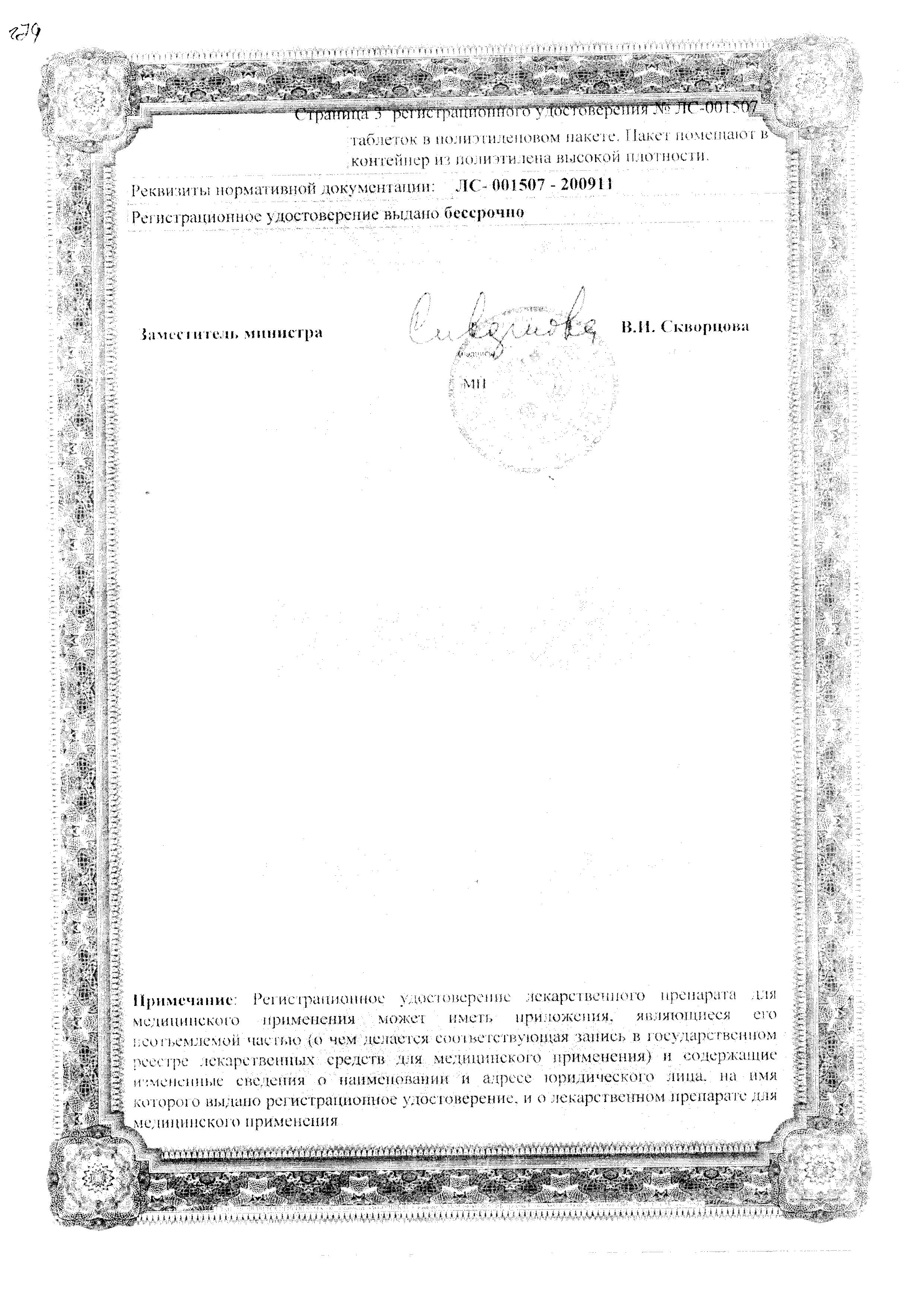 Сертификат на Фексофаст