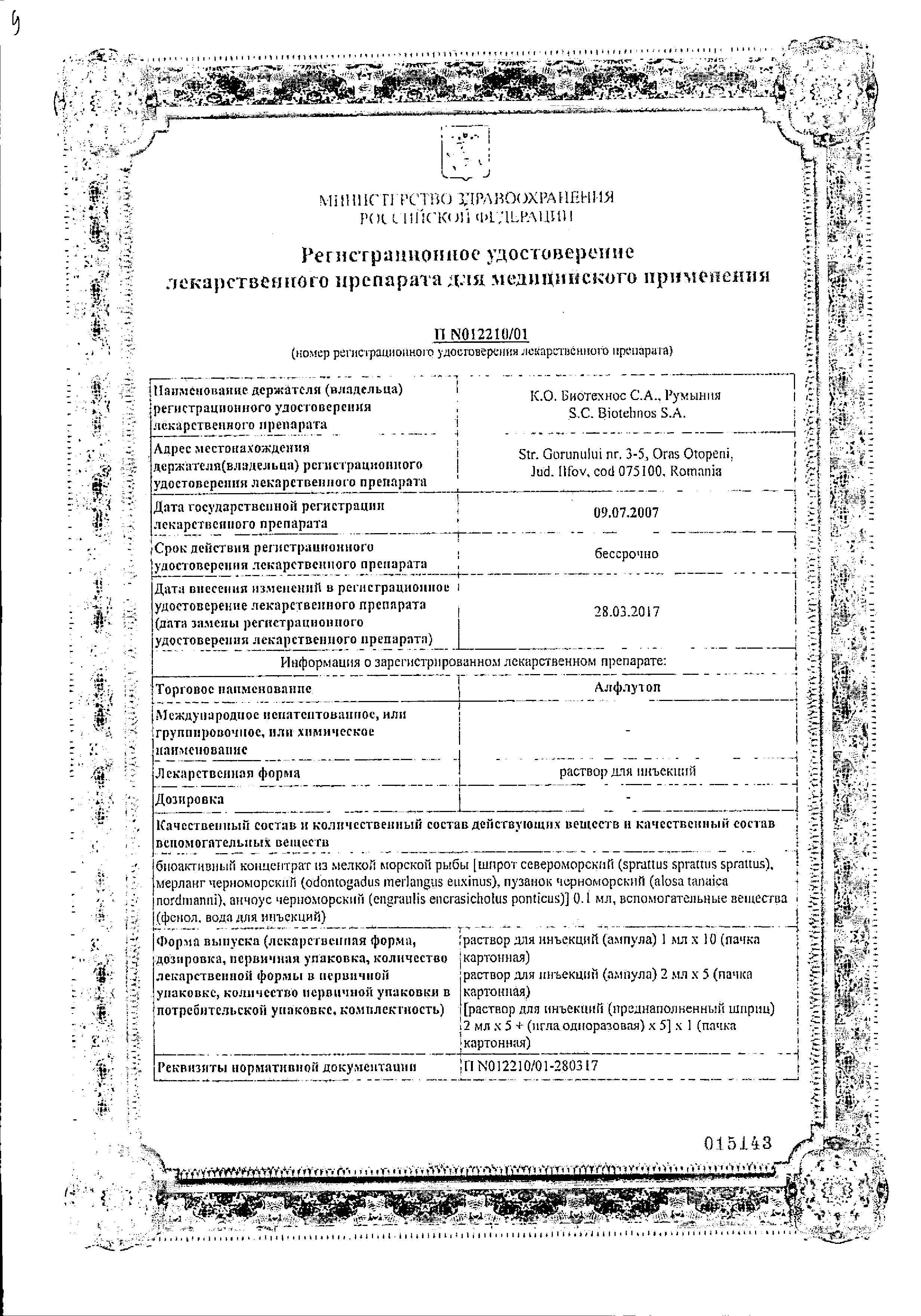 Сертификат на Алфлутоп