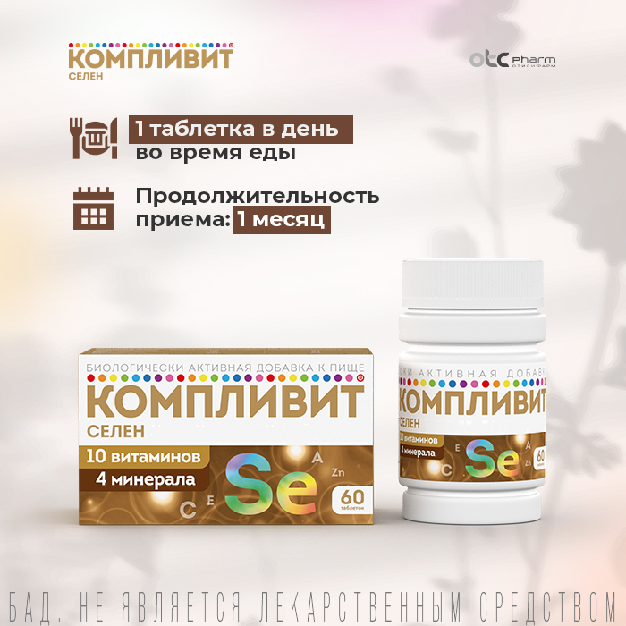 Компливит Селен, таблетки, 60 шт.