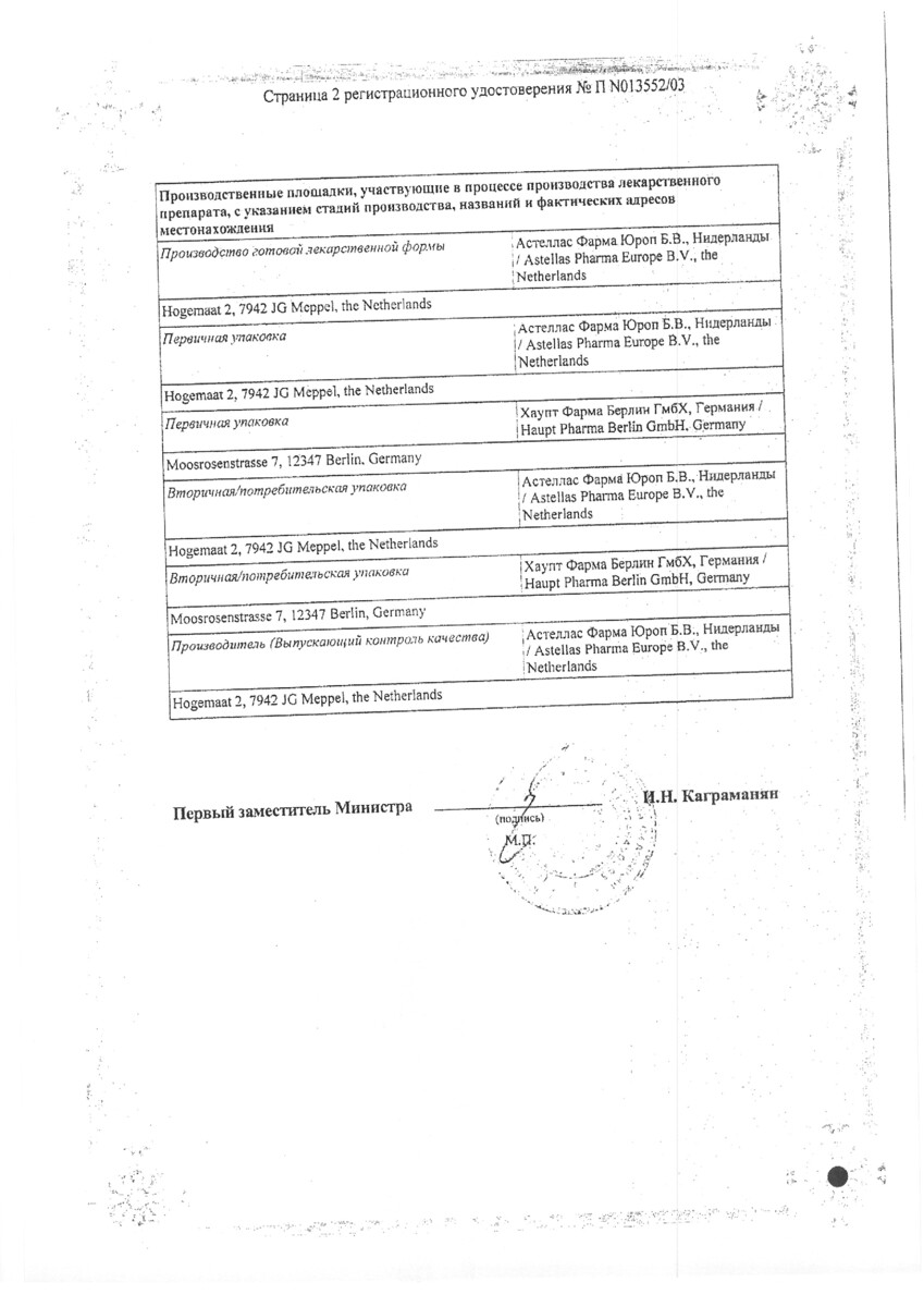 Сертификат на Пимафуцин