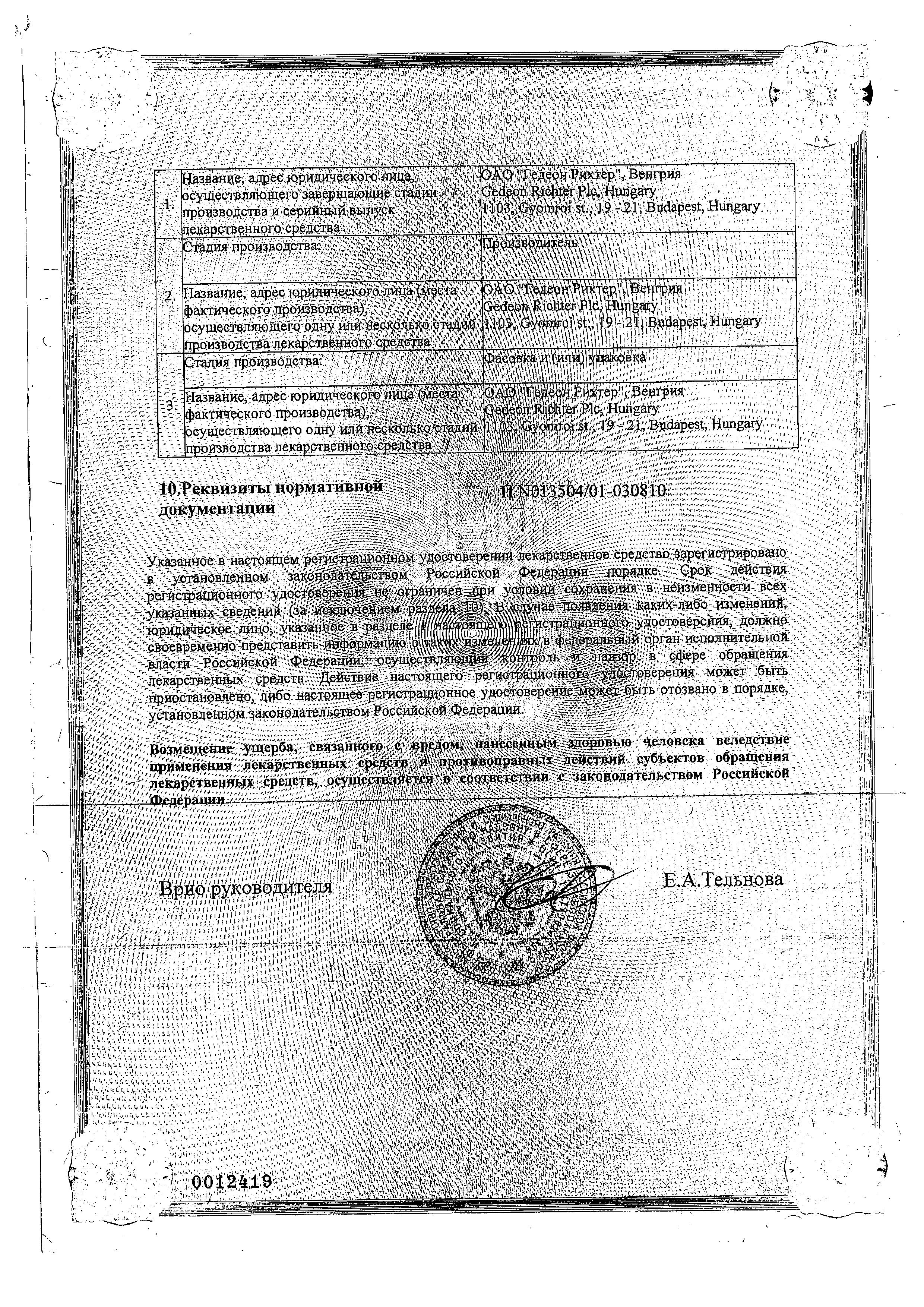 Сертификат на Аэртал