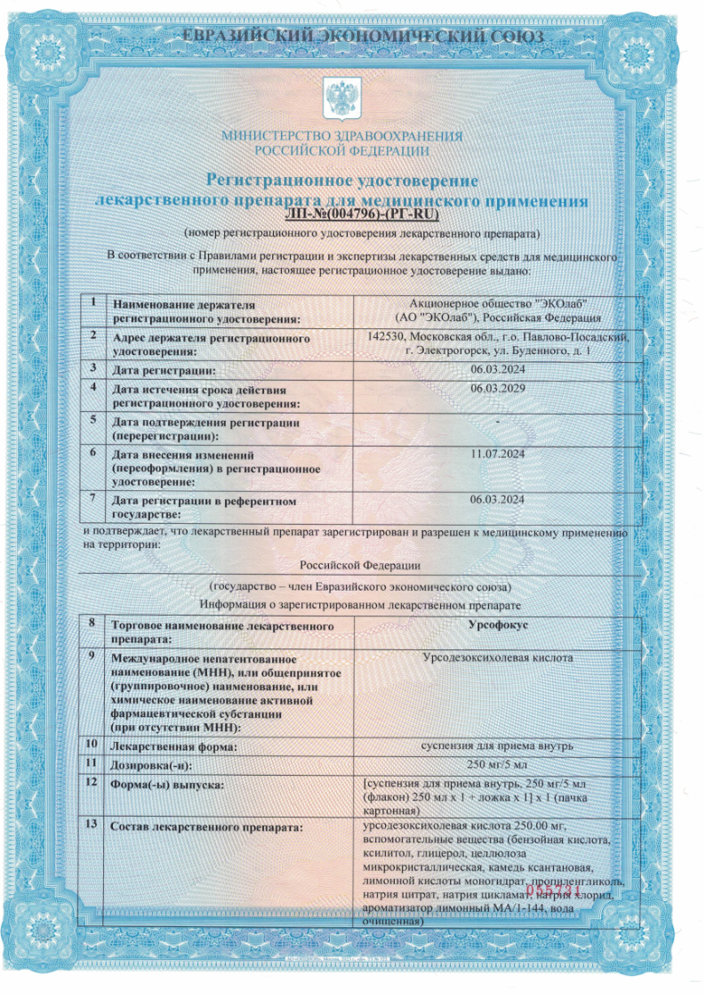 Сертификат на Урсофокус