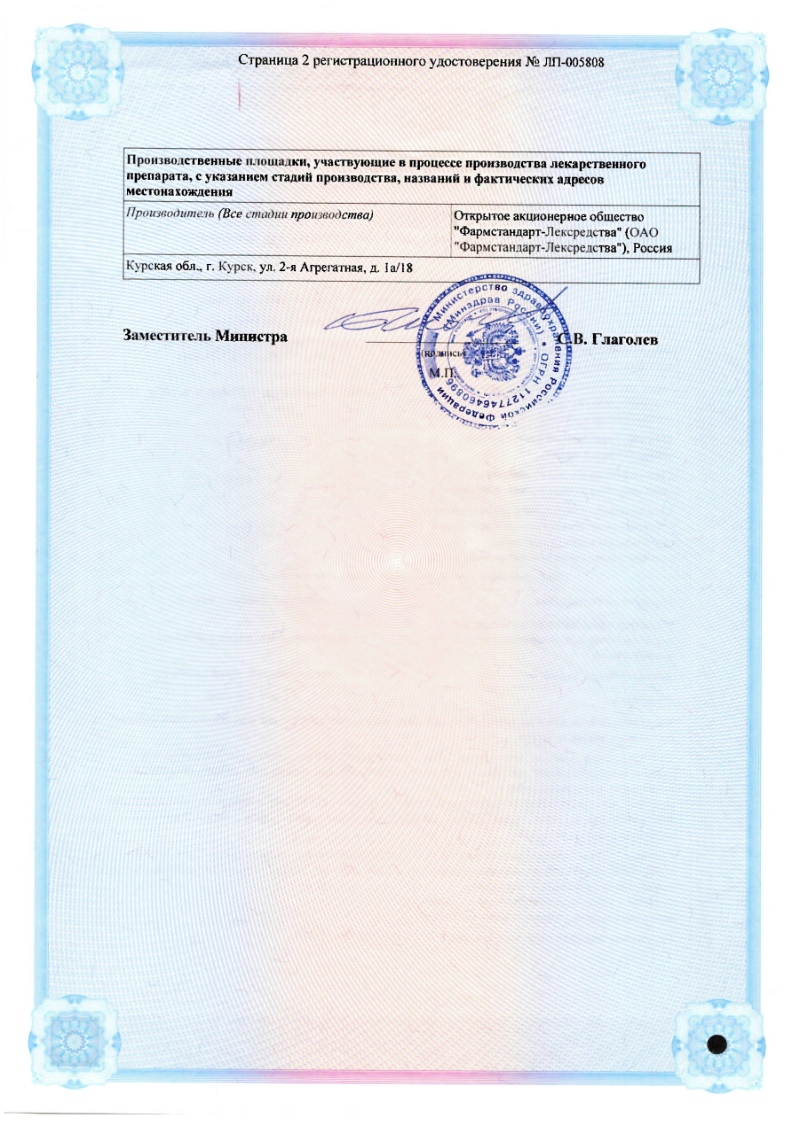 Сертификат на Риностоп