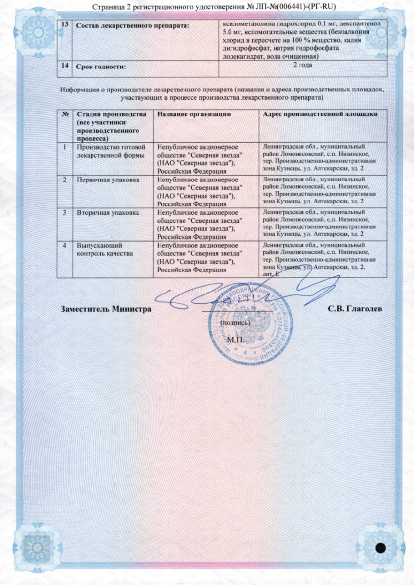 Сертификат на Ксило Нордум