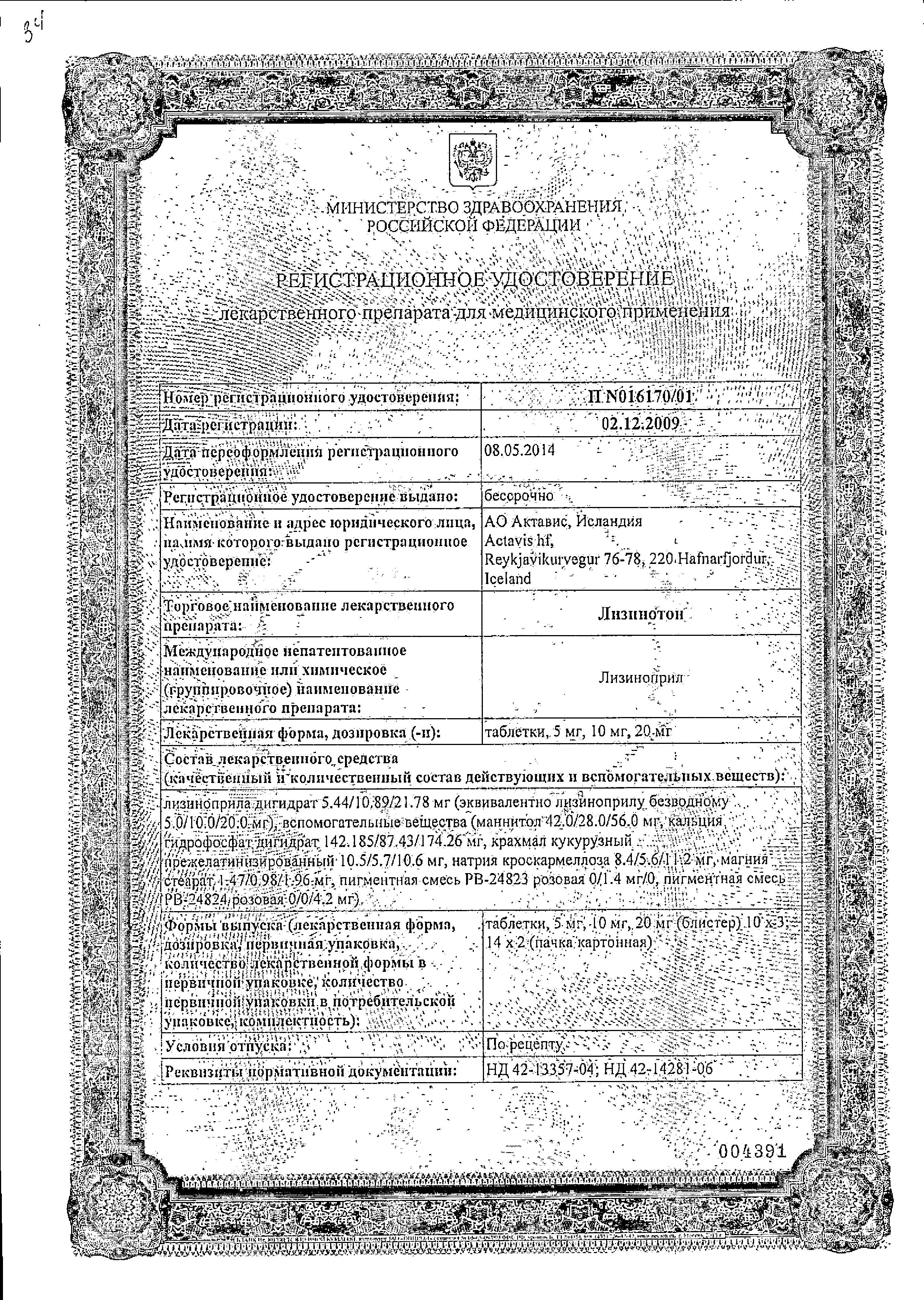 Сертификат на Лизинотон