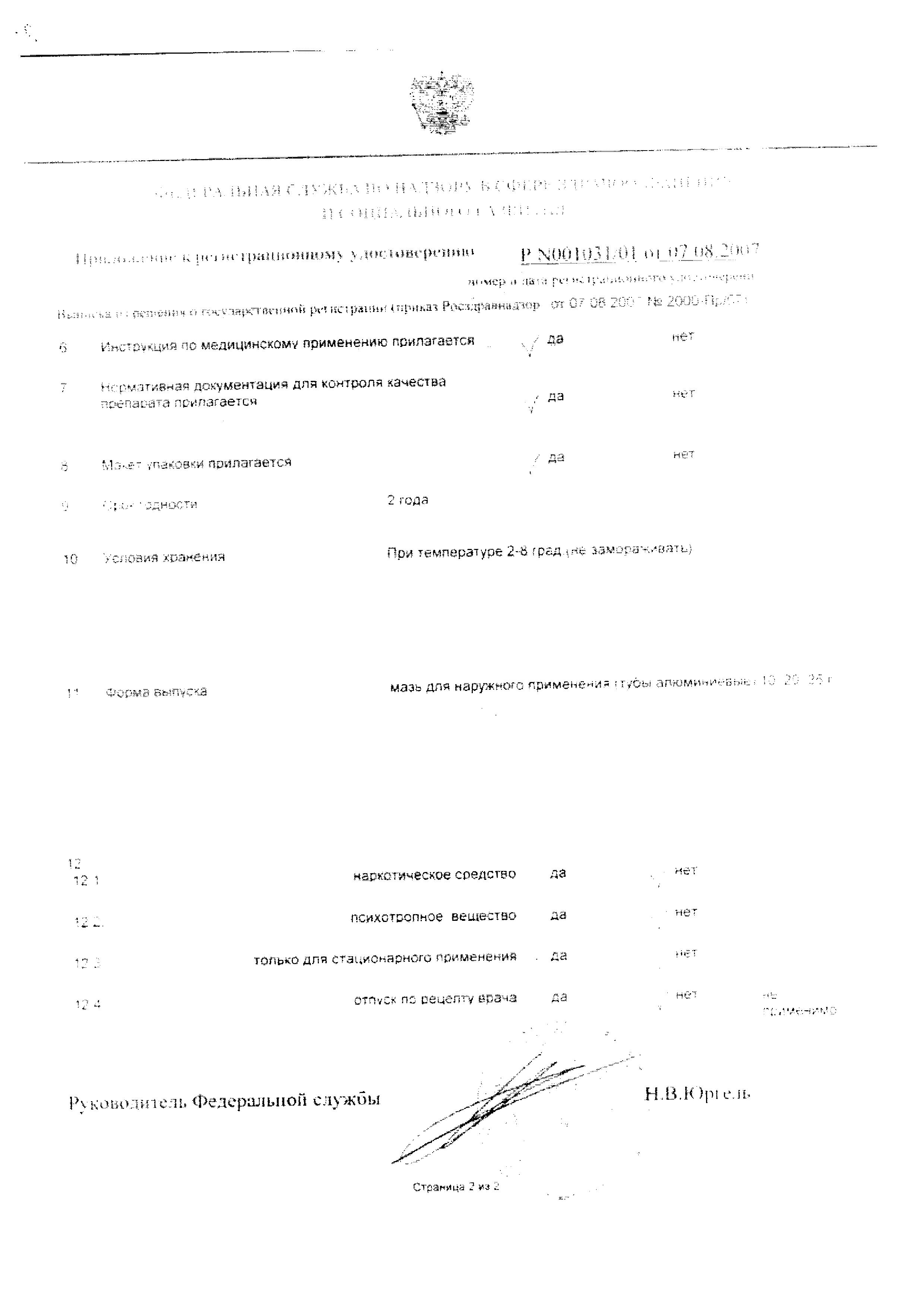 Сертификат на Редецил