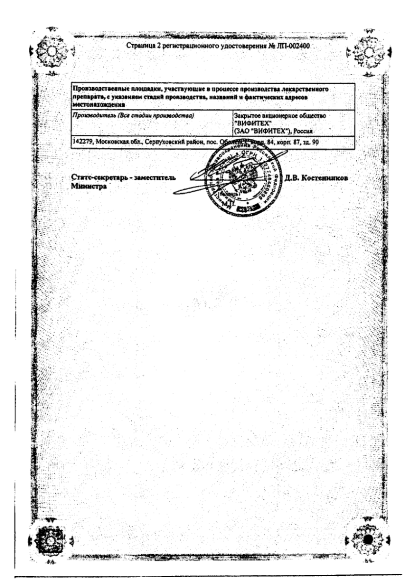 Сертификат на Хлорофиллипт