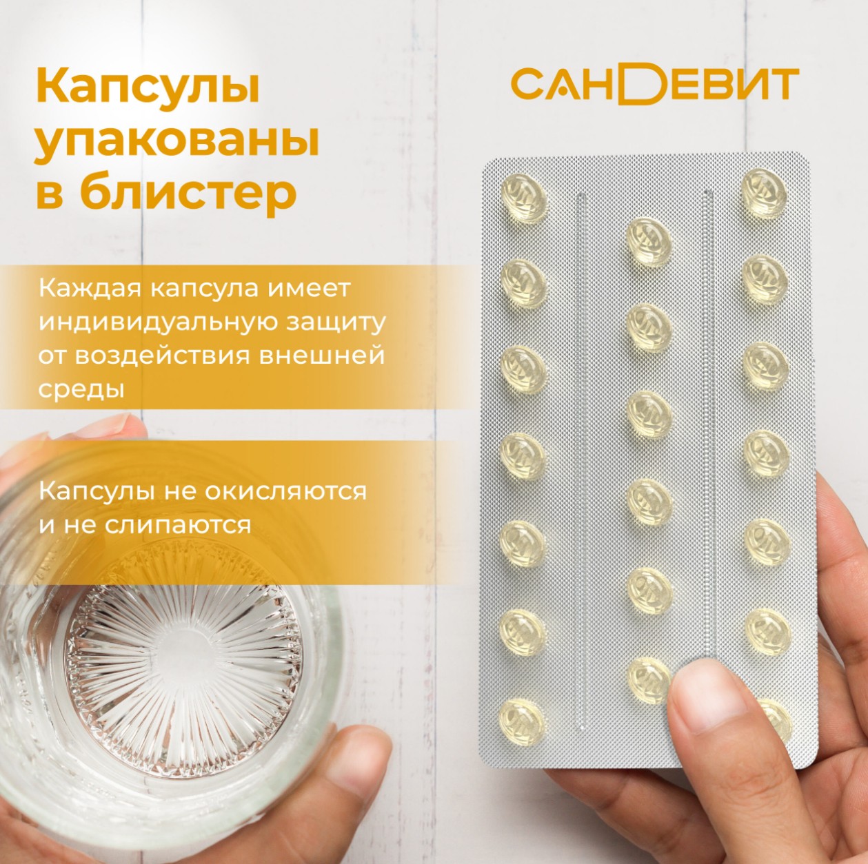 Сандевит, капсулы 150 мг, 60 шт.