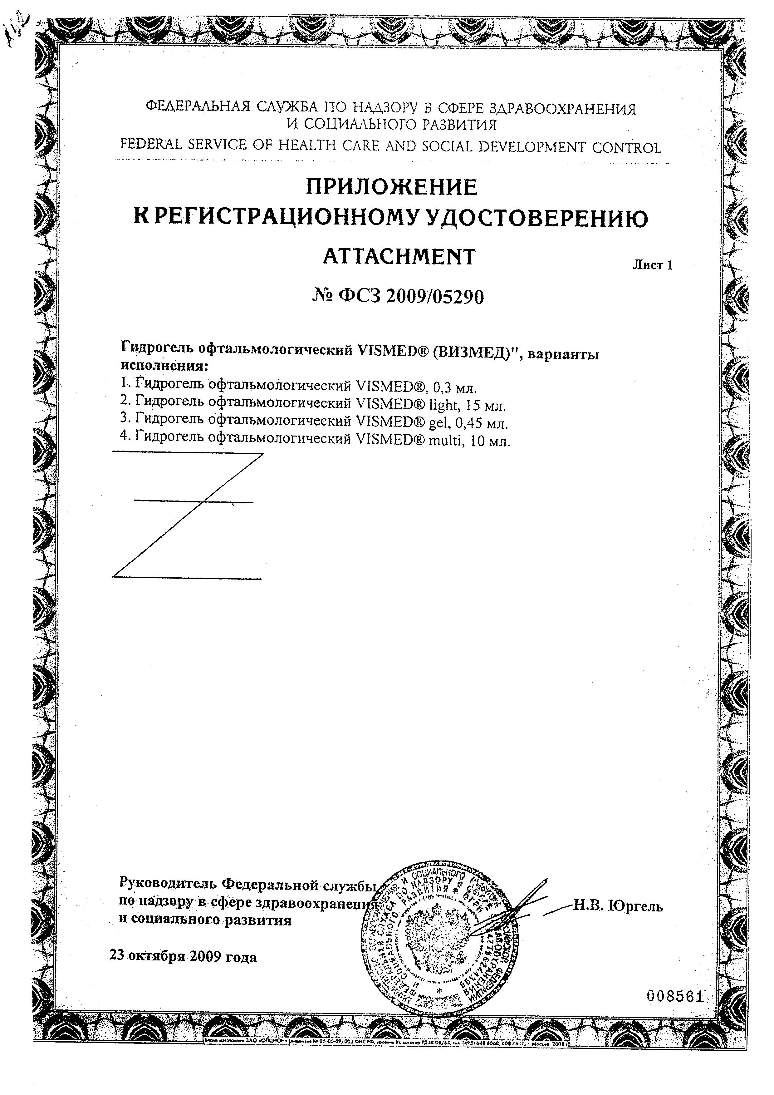 Сертификат на Визмед