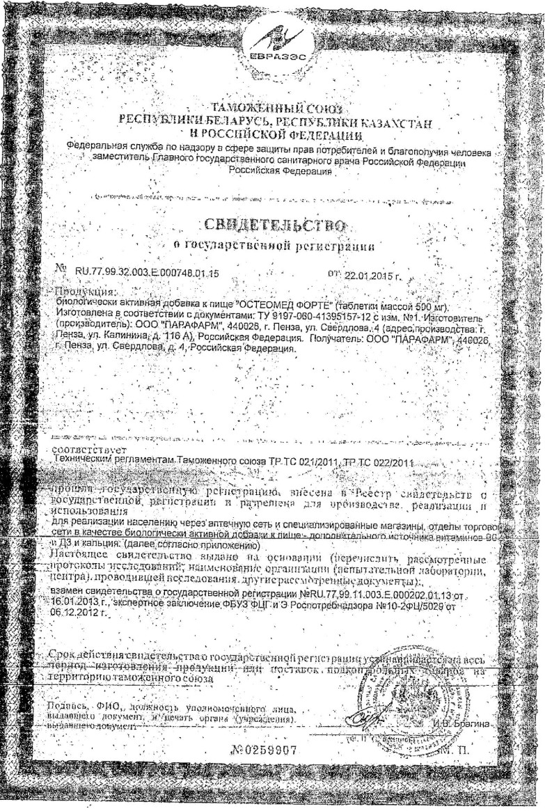 Сертификат на Остеомед