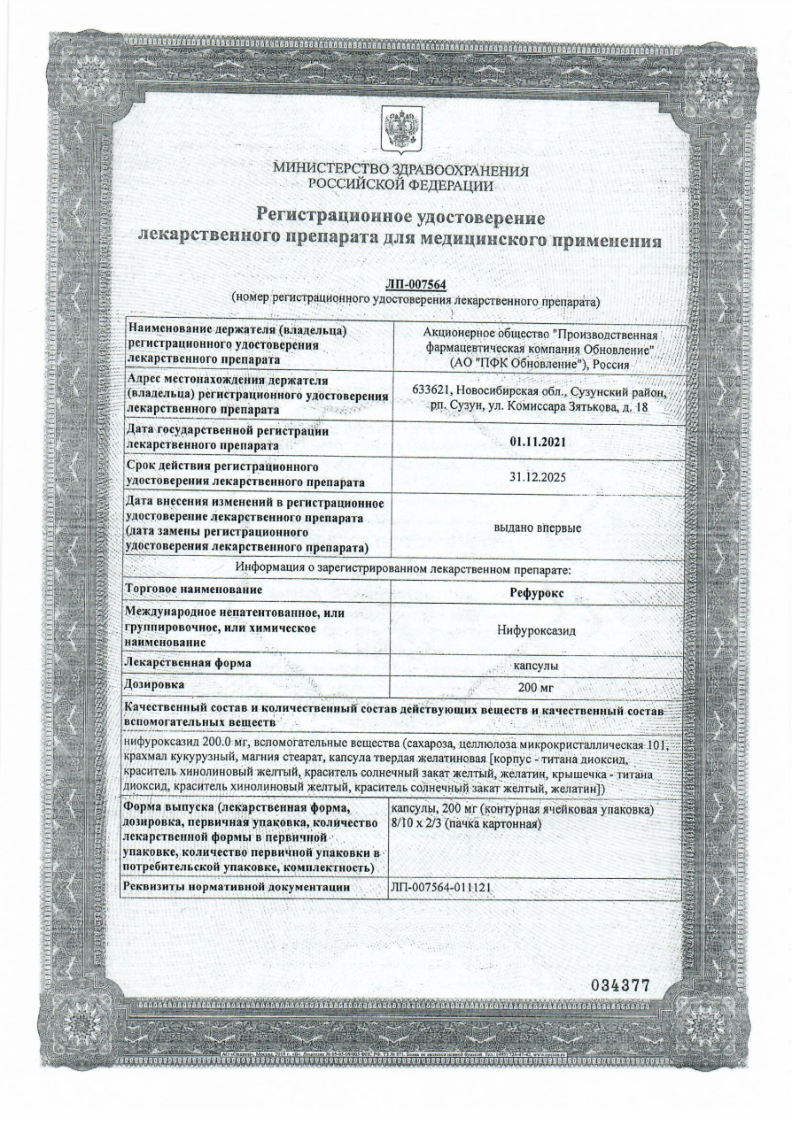 Сертификат на Рефурокс