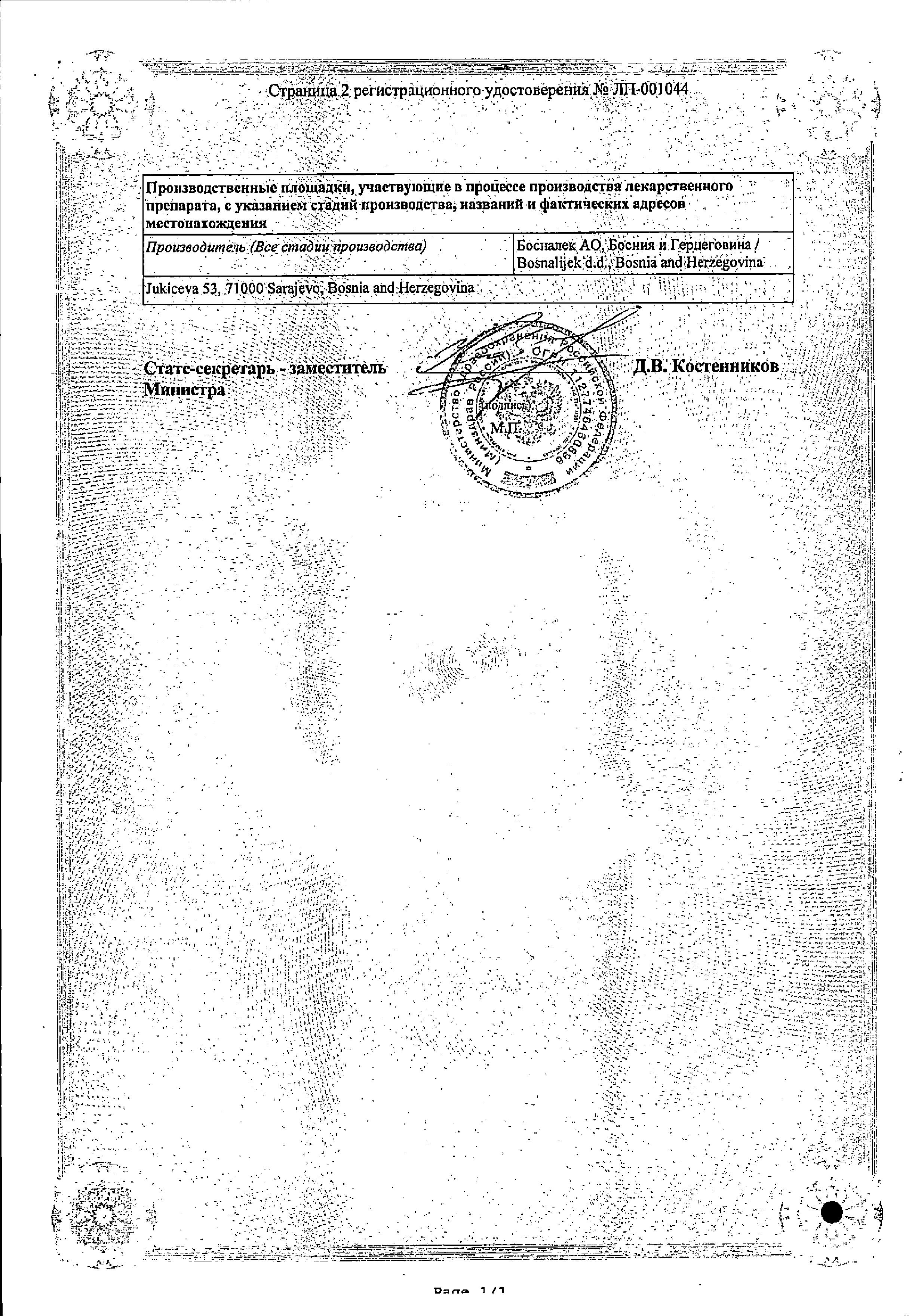 Сертификат на Детрагель