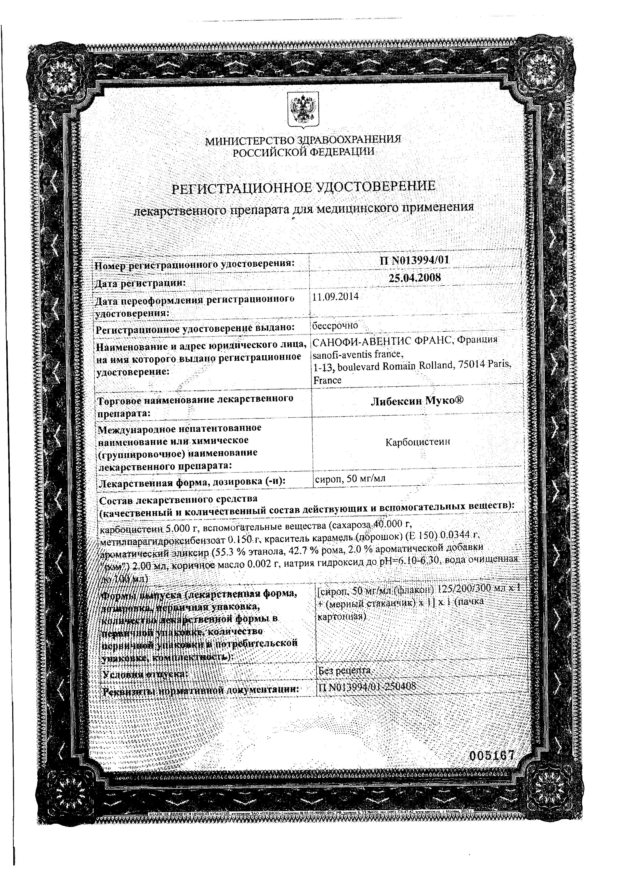 Сертификат на Либексин