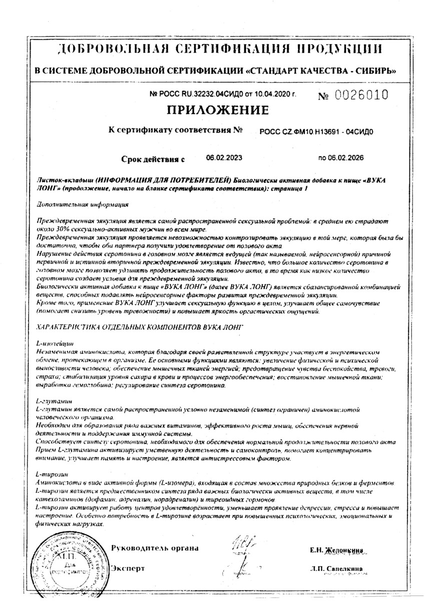 Сертификат на Вука Лонг