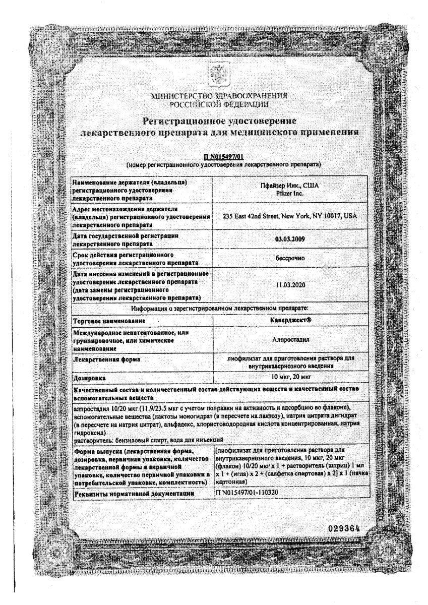 Сертификат на Каверджект